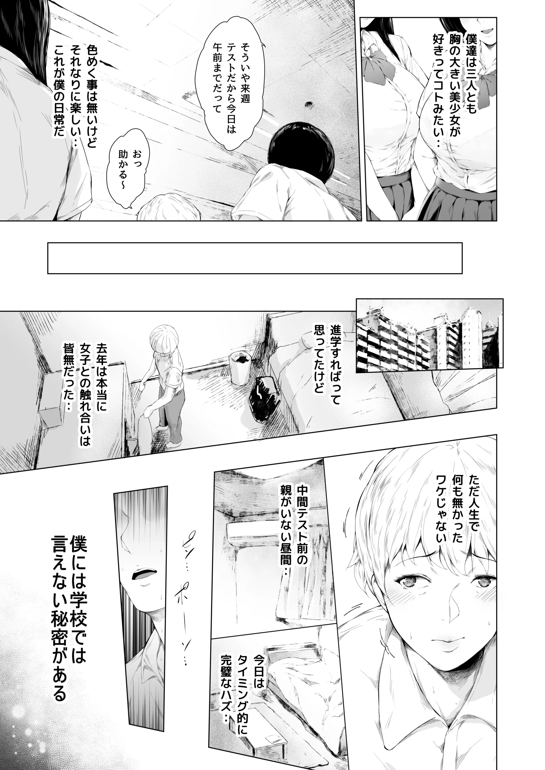 僕がヤリチンになったワケ総集編1 サンプル漫画