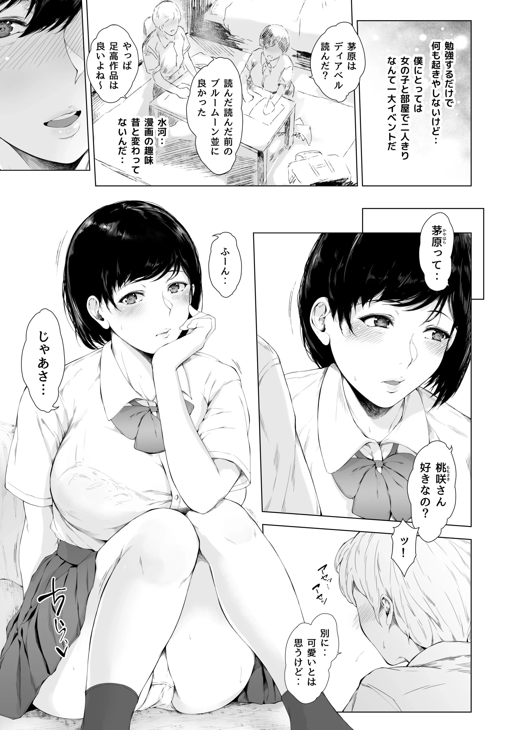僕がヤリチンになったワケ総集編1 サンプル漫画