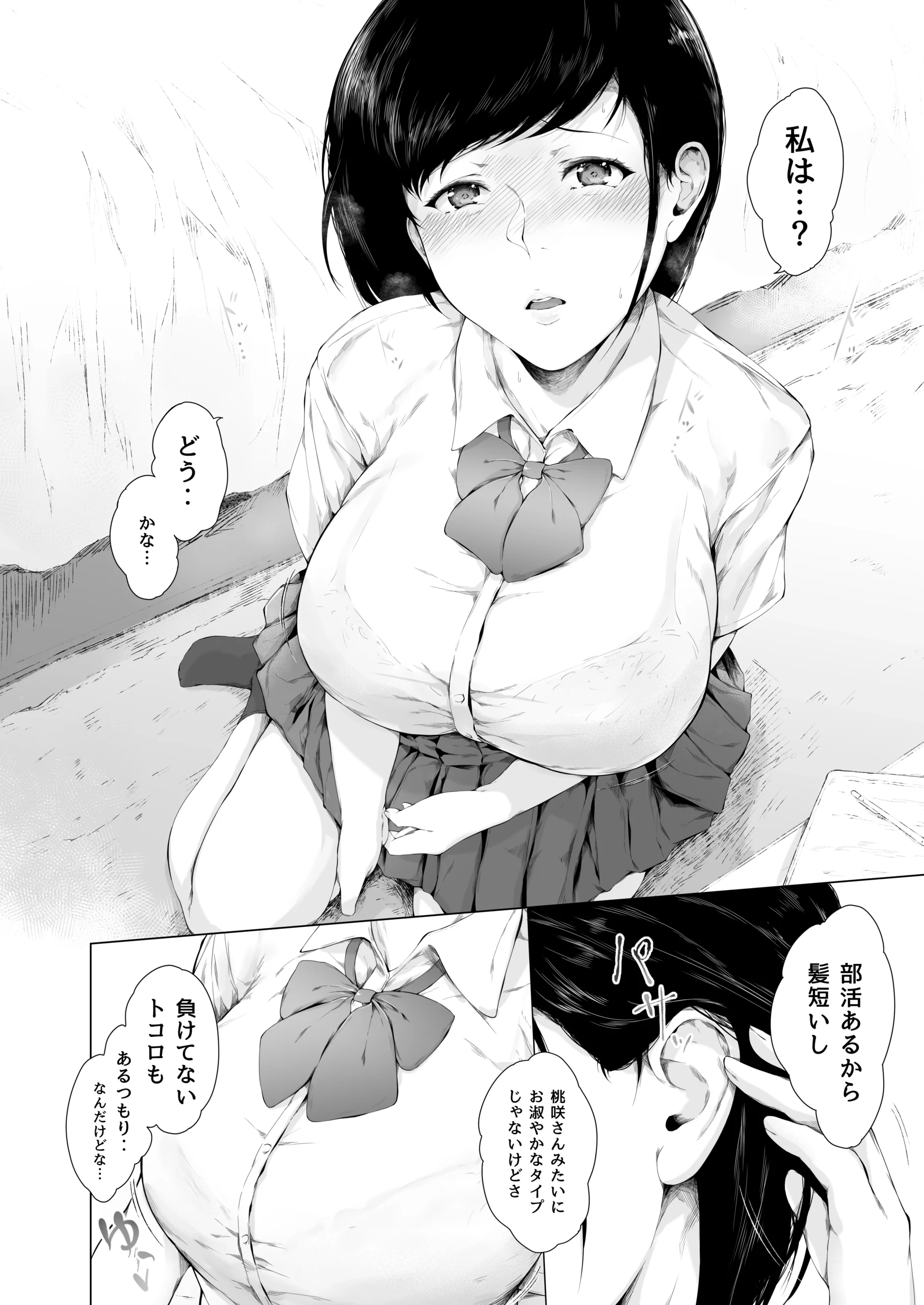 僕がヤリチンになったワケ総集編1 サンプル漫画