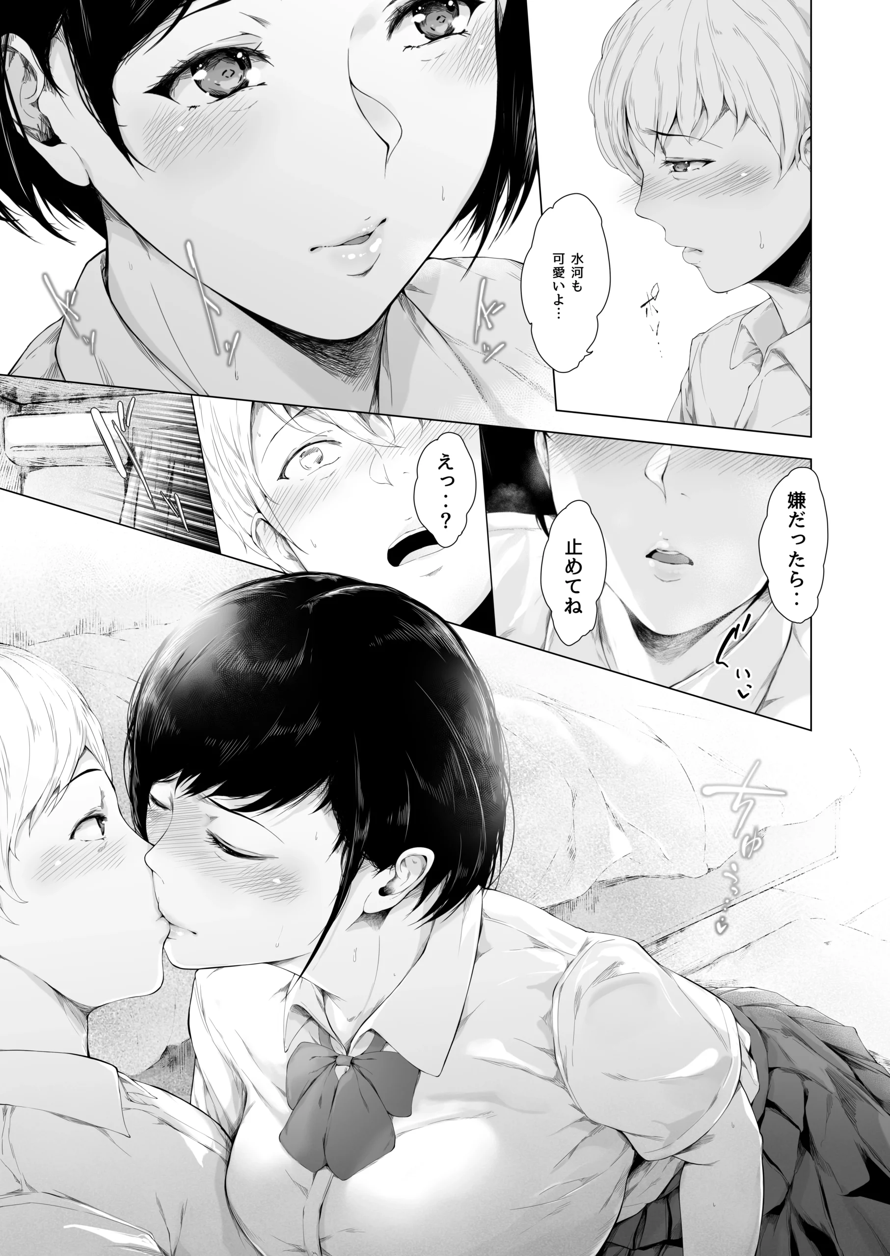 僕がヤリチンになったワケ総集編1 サンプル漫画