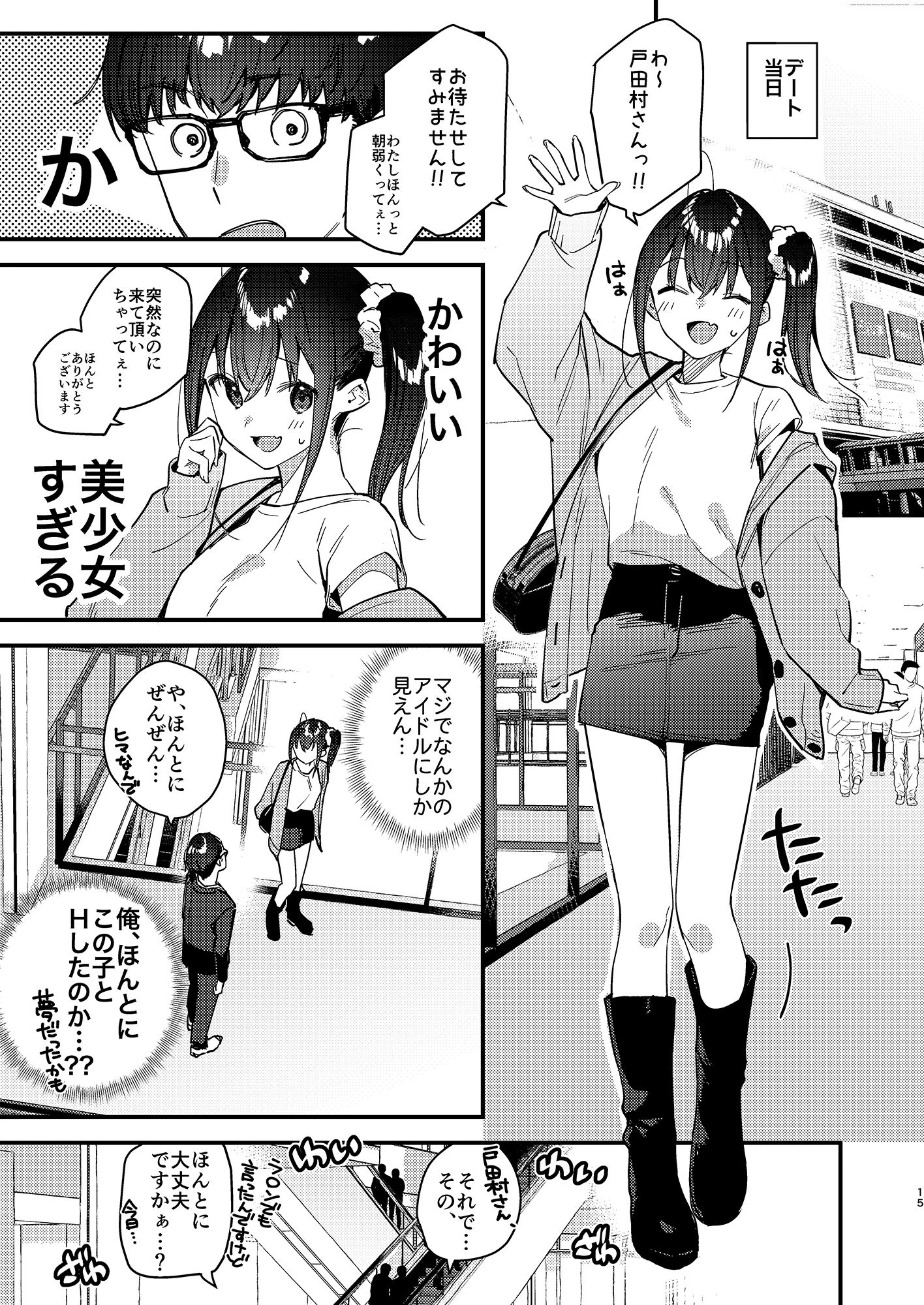 好きな子のバイト先がHなサービスをシている5 広告画像