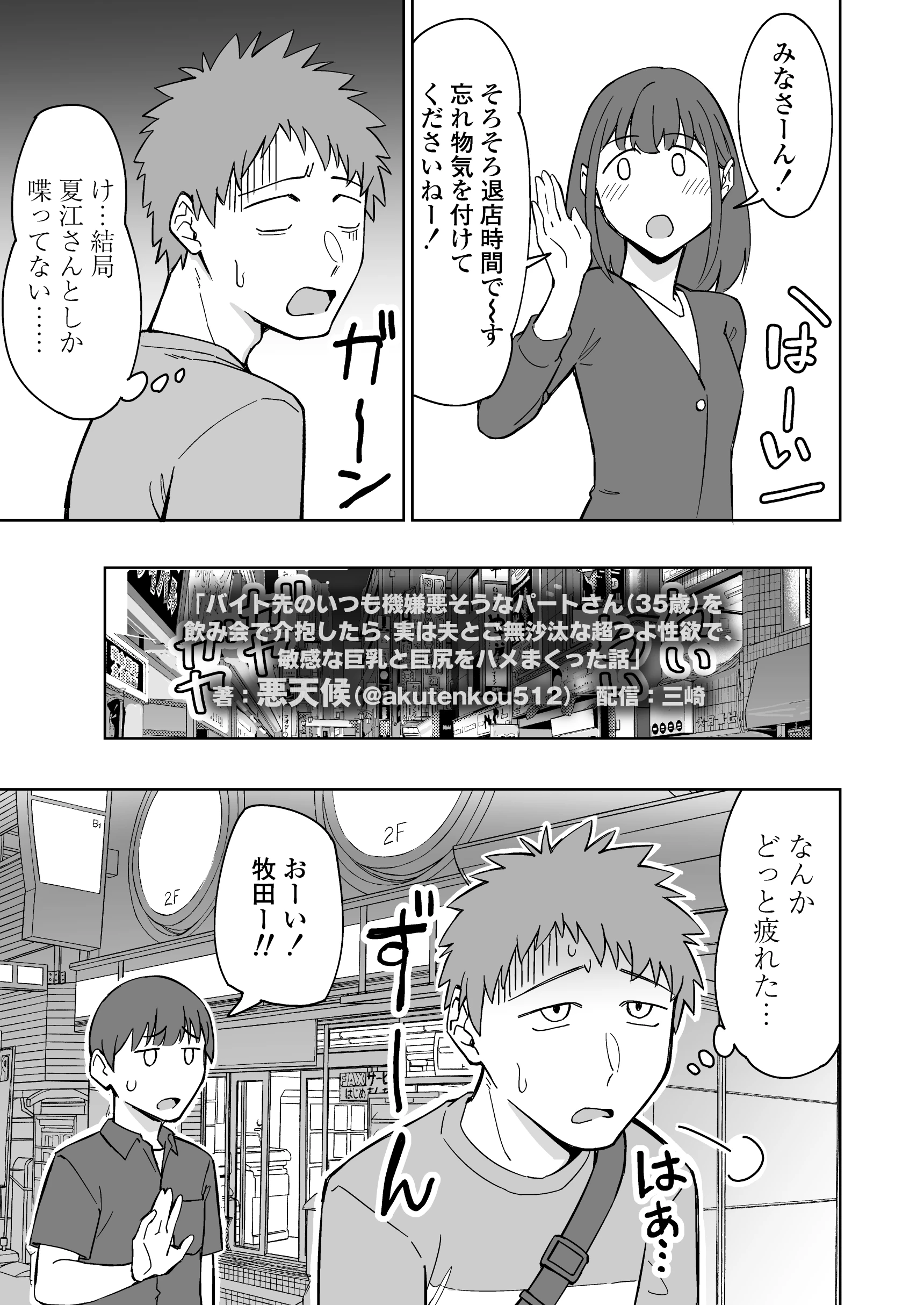 バイト先のいつも機嫌悪そうなツリ目の先輩主婦(35歳)を飲み会で介抱したら、実は夫とご無沙汰な超つよ性欲で、敏感な巨乳と巨尻をハメまくった話 サンプル漫画