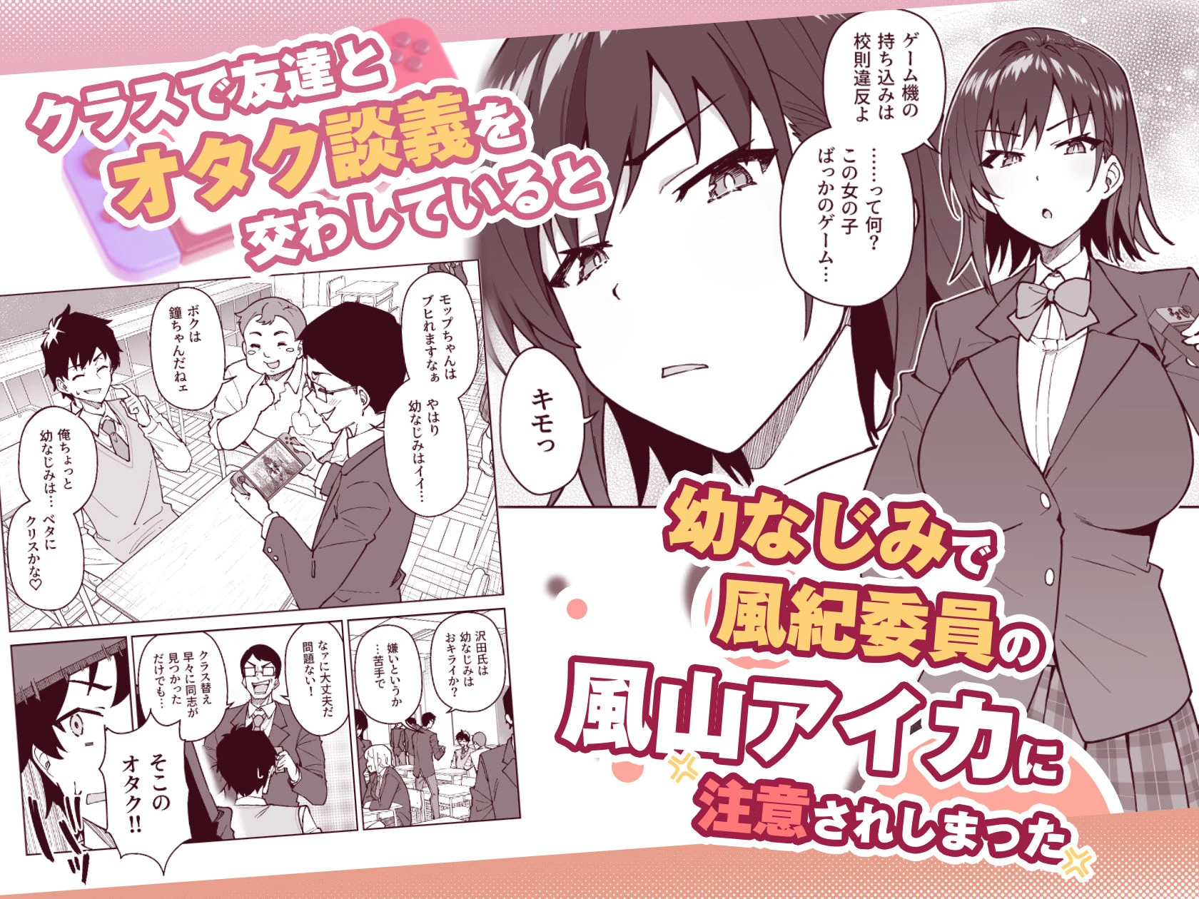 クロスマイハート〜ツンデレ風紀委員と金髪美少女留学生〜 広告画像