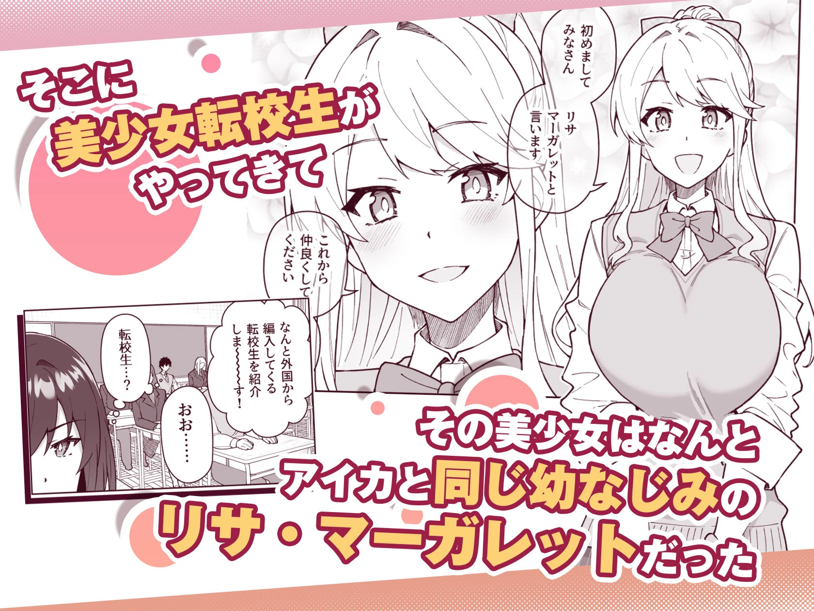 クロスマイハート〜ツンデレ風紀委員と金髪美少女留学生〜 広告画像