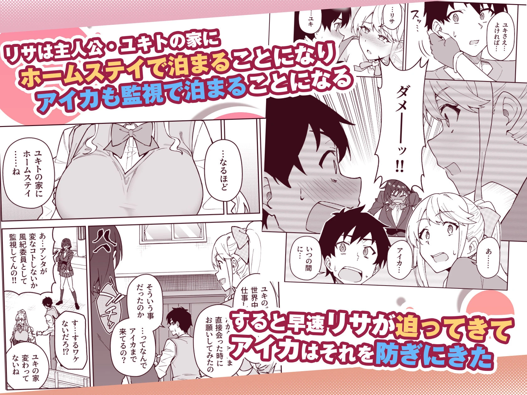 クロスマイハート〜ツンデレ風紀委員と金髪美少女留学生〜 広告画像