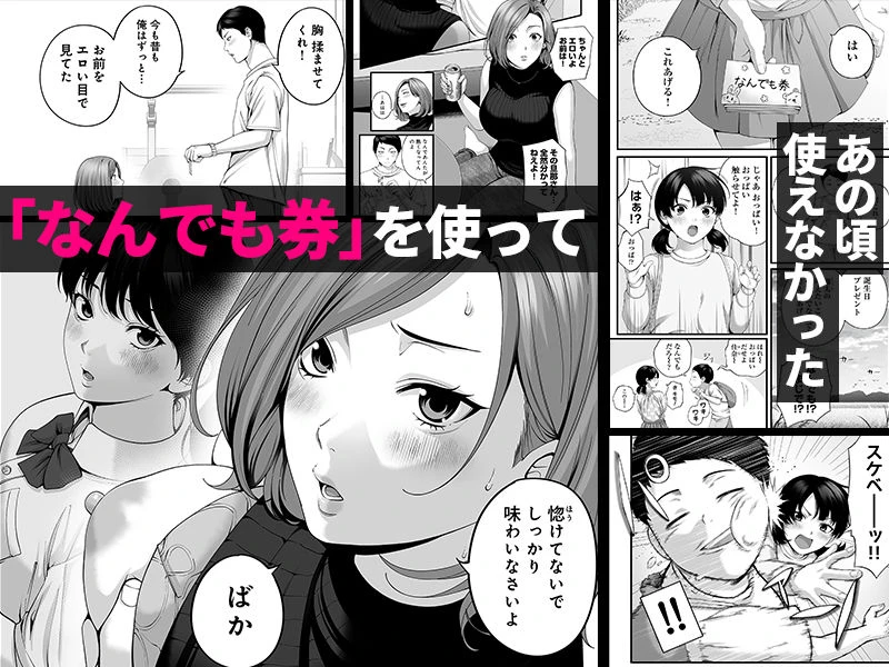 人妻になった幼馴染を「なんでも券」で抱いた夏 広告画像