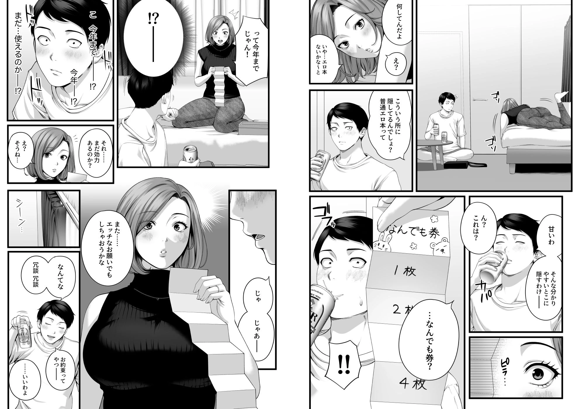 人妻になった幼馴染を「なんでも券」で抱いた夏 広告画像
