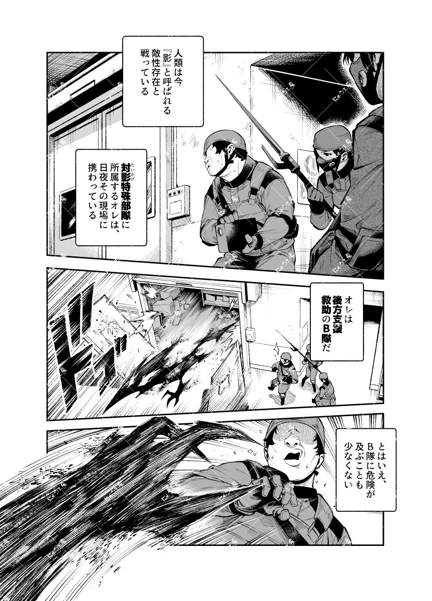 対影特殊部隊下級男性職員の日常EX2 広告画像