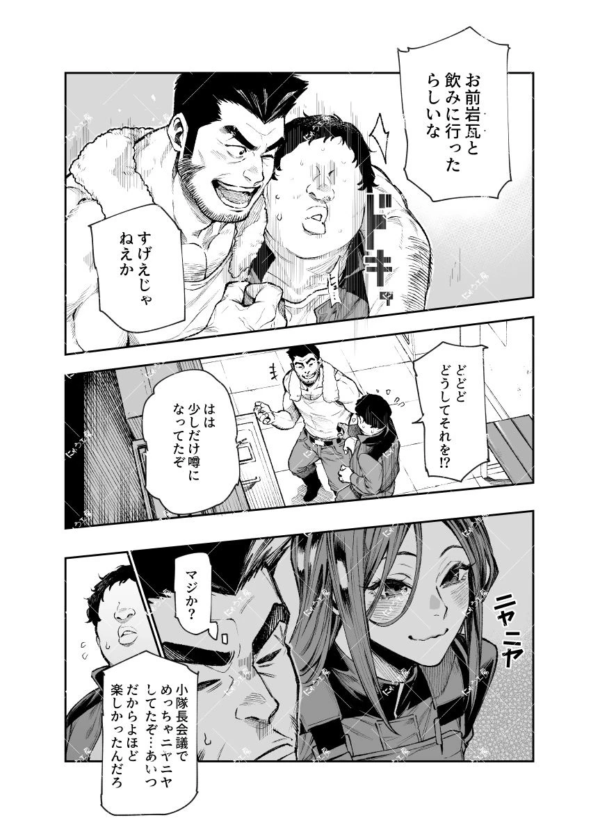 対影特殊部隊下級男性職員の日常EX2 広告画像