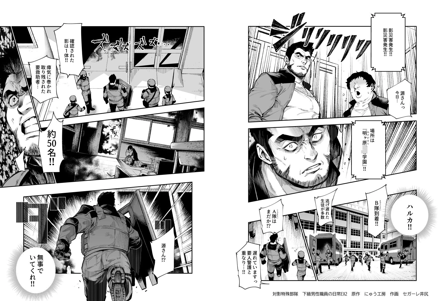 対影特殊部隊下級男性職員の日常EX2 広告画像