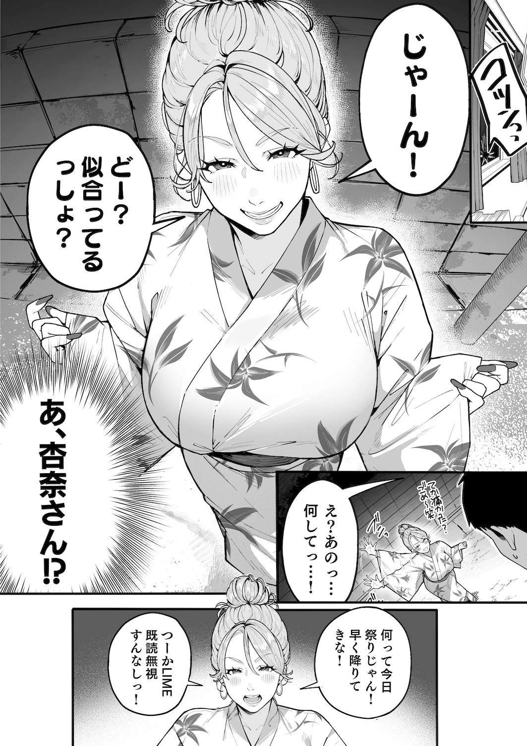 ギャルママ杏奈さん2