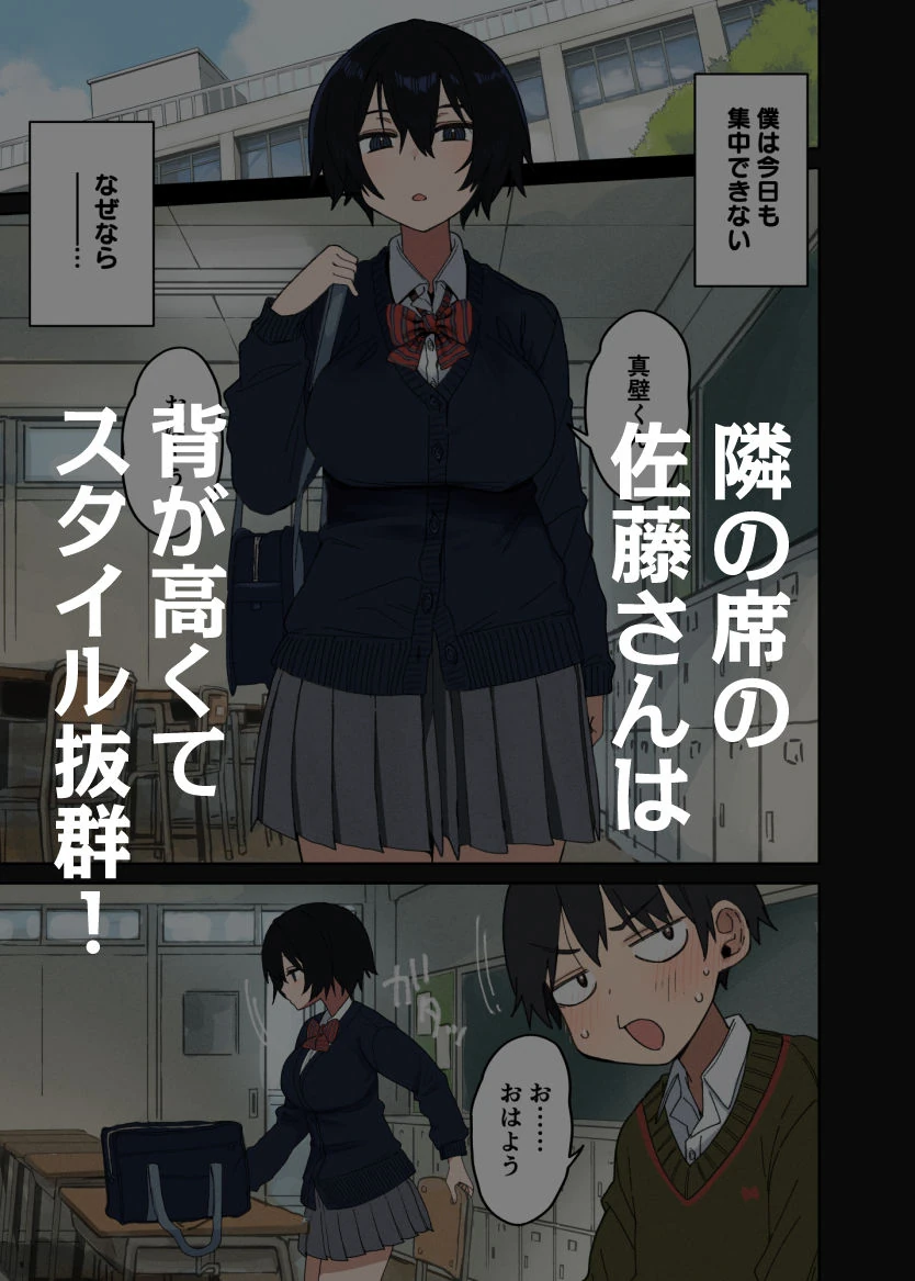 ヤラせてくれる隣の席の佐藤さん