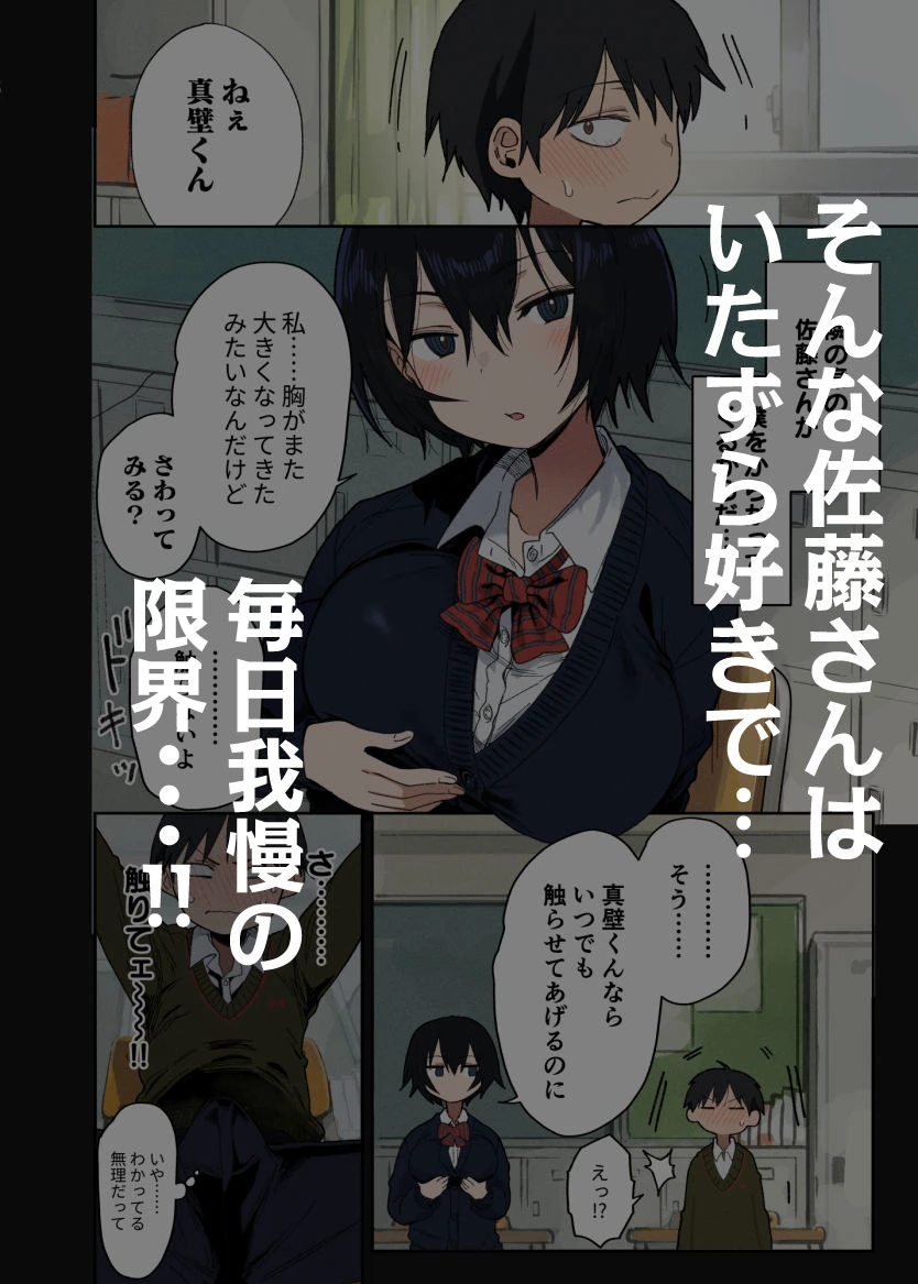 ヤラせてくれる隣の席の佐藤さん