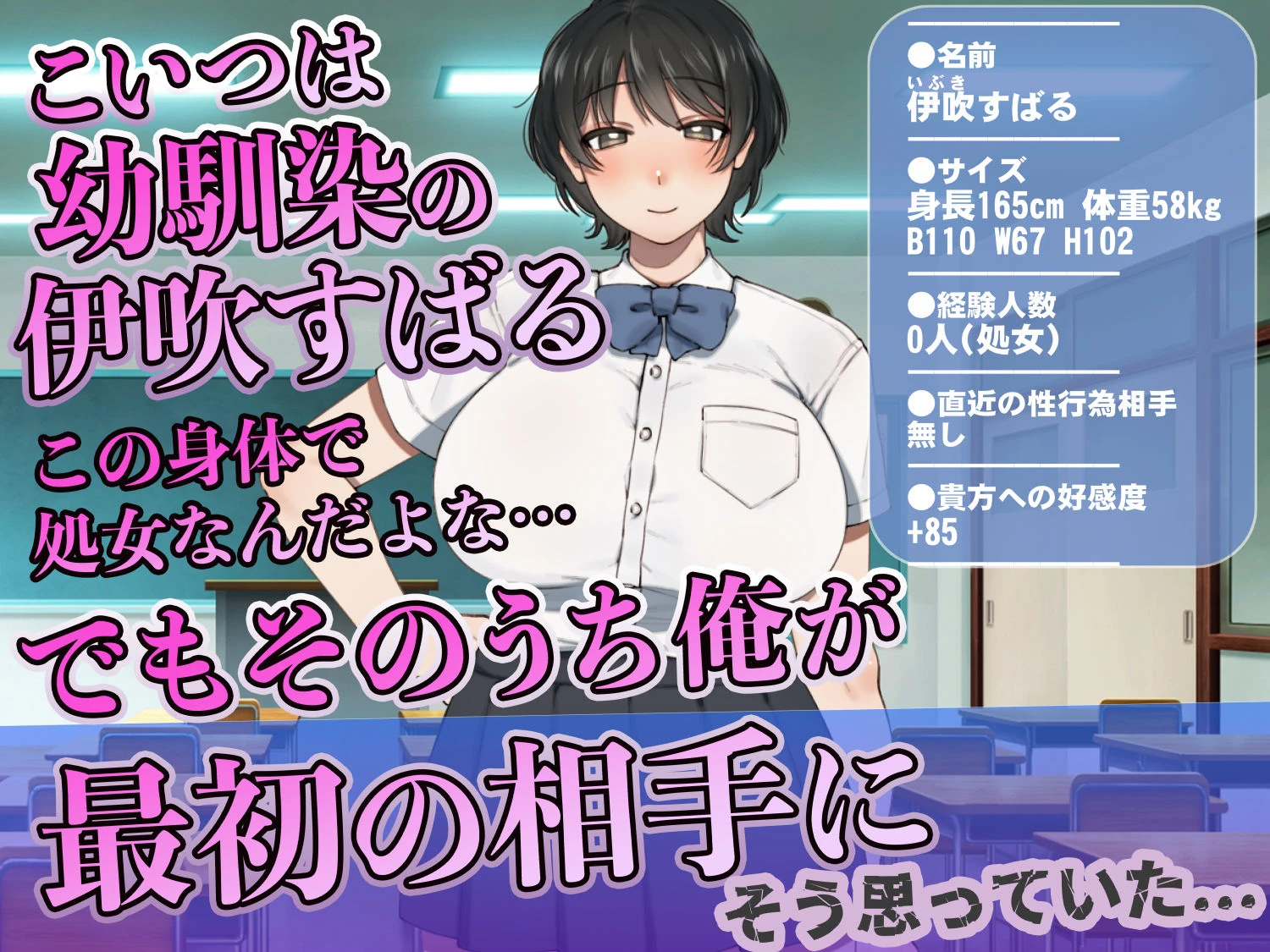 僕が先にステータスを見ていたのに〜チートBSS!他人のエロステータスを見れるようになった僕が爆乳ボーイッシュ幼馴染の『経験人数1人』表示で脳破壊された件〜
