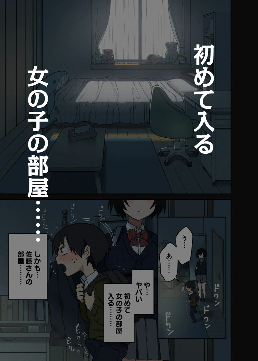 ヤラせてくれる隣の席の佐藤さん