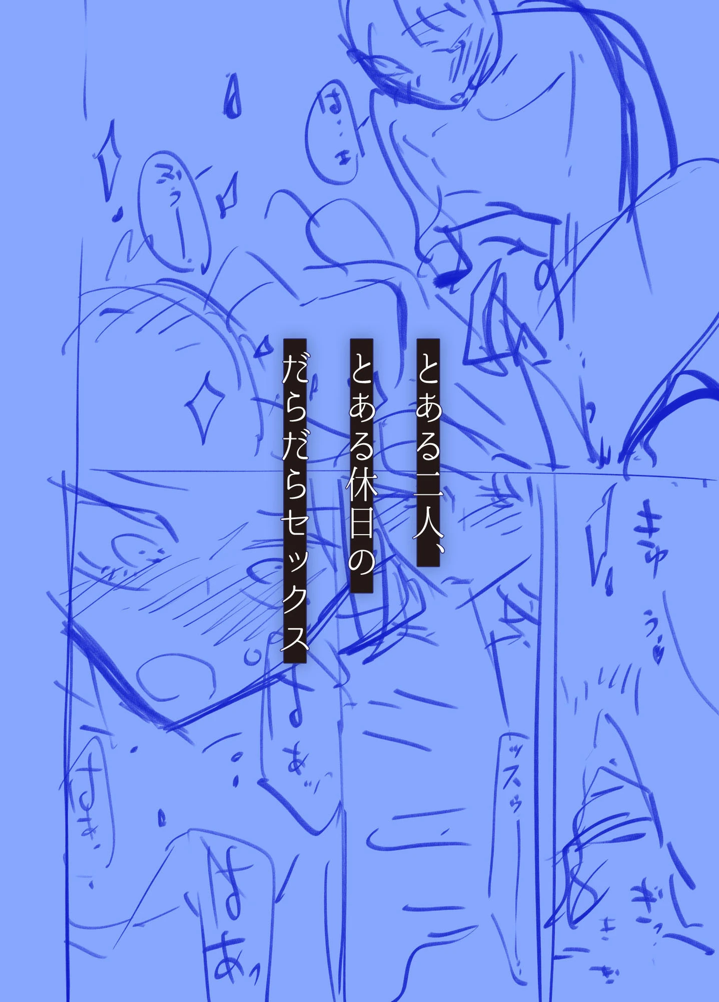 だらックス