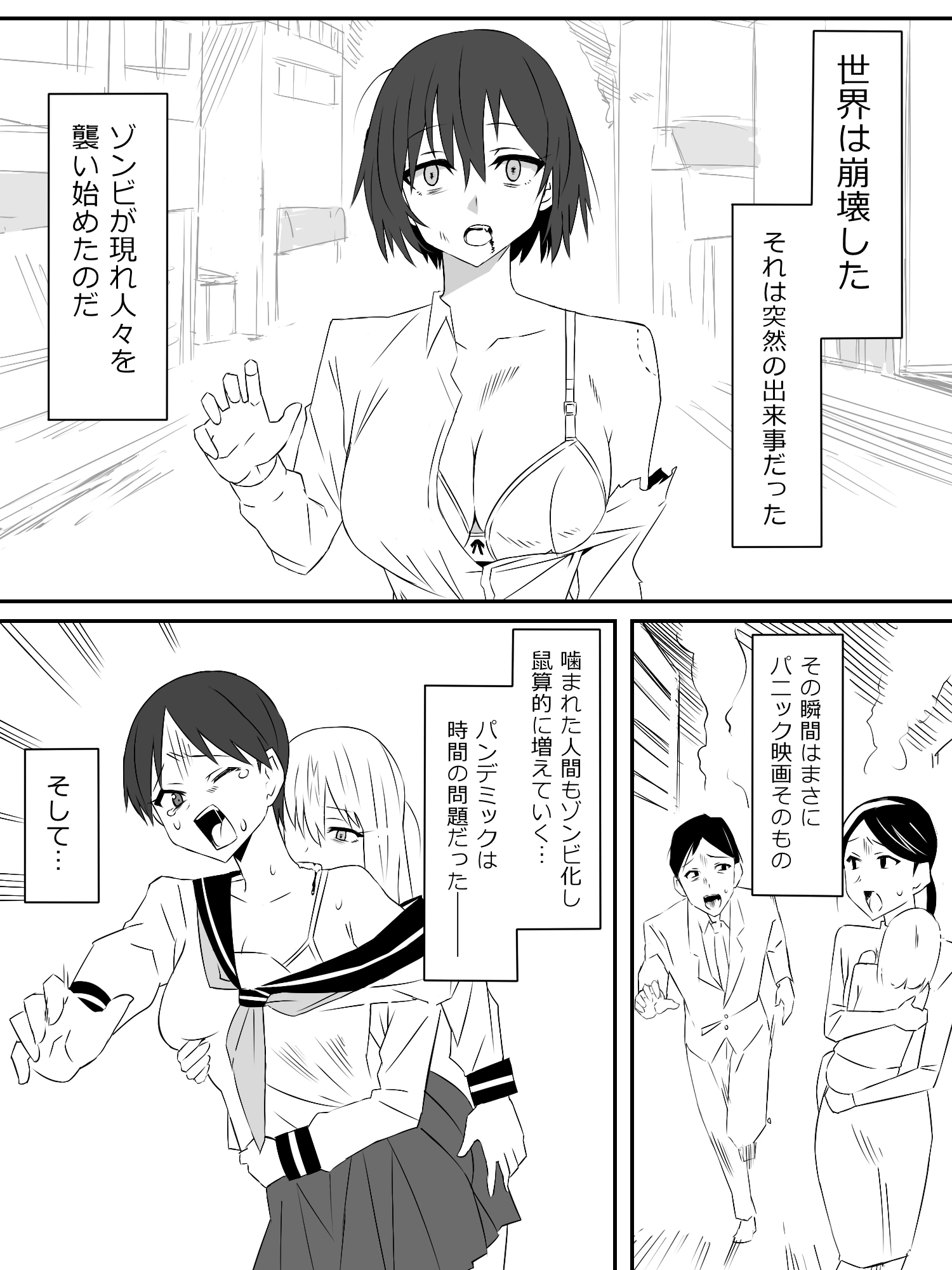 ゾンビハーレムライフ‐総集編I- サンプル