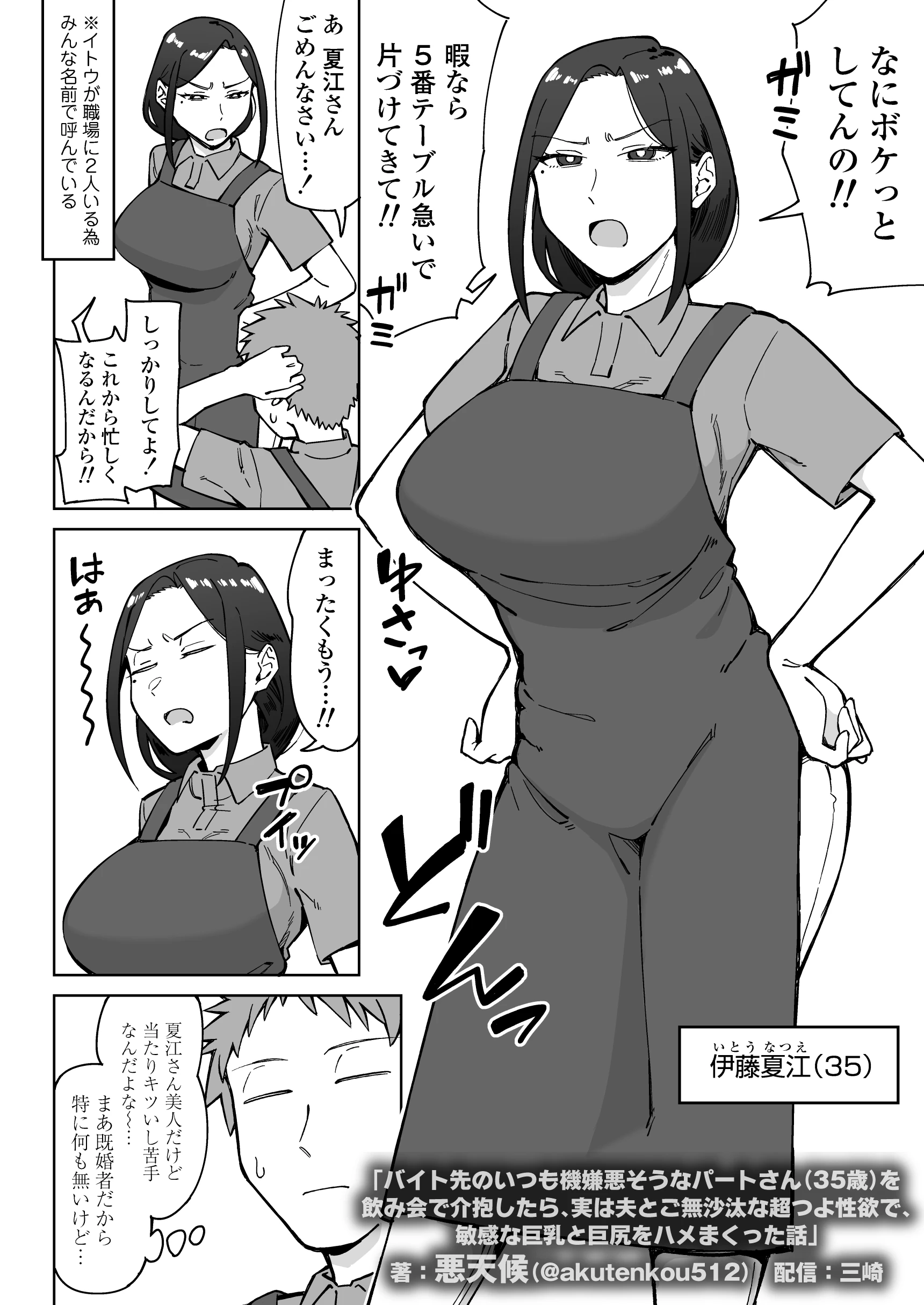 バイト先のいつも機嫌悪そうなツリ目の先輩主婦(35歳)を飲み会で介抱したら、実は夫とご無沙汰な超つよ性欲で、敏感な巨乳と巨尻をハメまくった話 サンプル