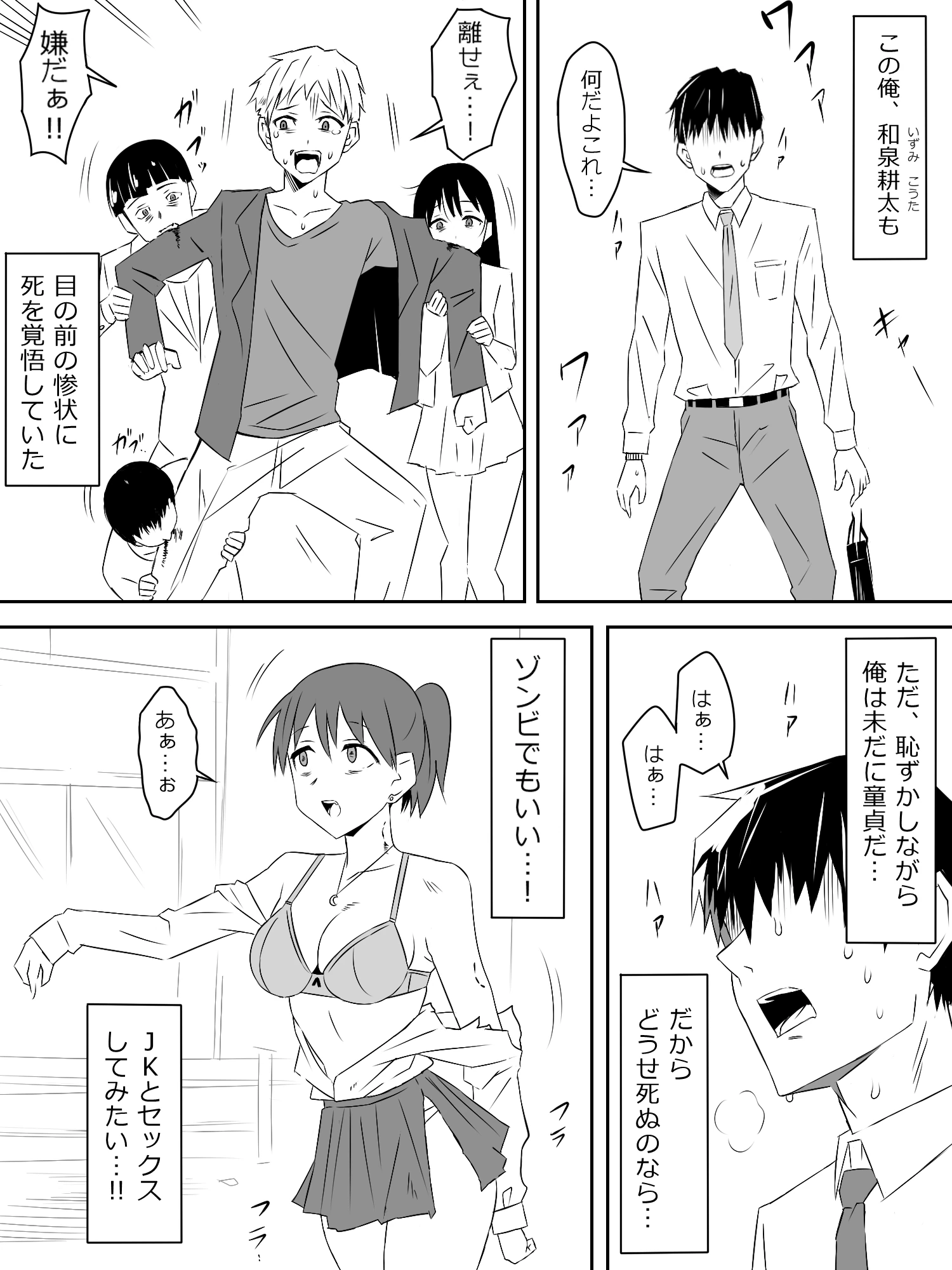 ゾンビハーレムライフ‐総集編I- サンプル