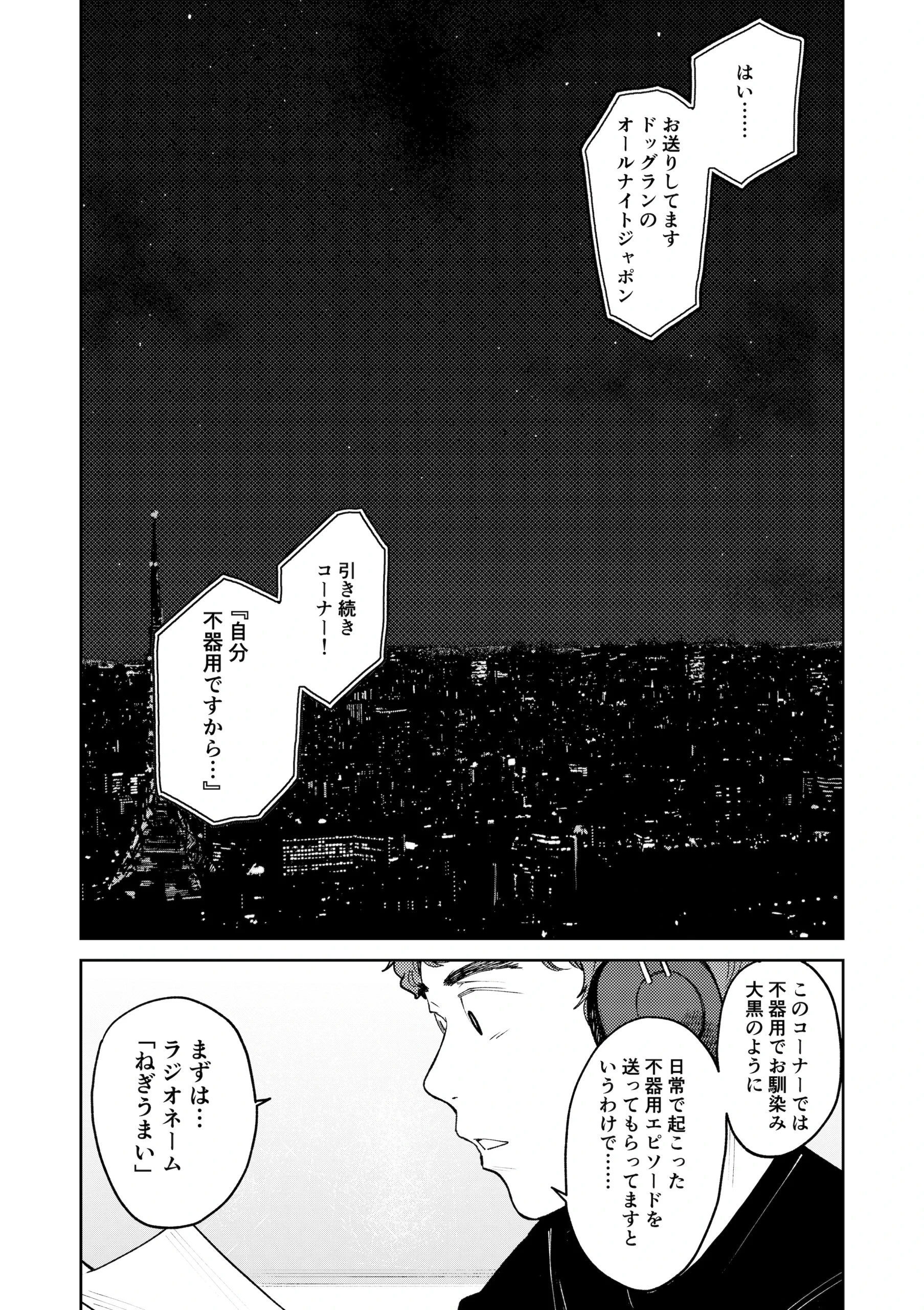 オールナイトセックス -深夜ラジオ好き同士仲良くなった同級生女子が東京遠征したら有名ハガキ職人に食われた- サンプル