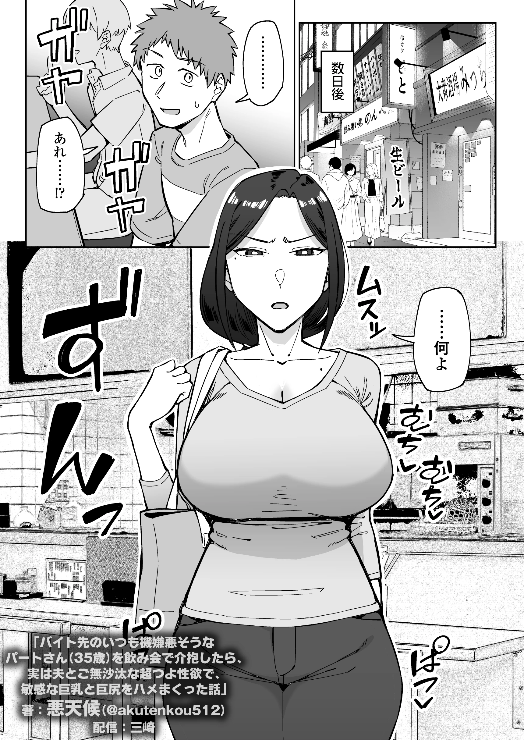 バイト先のいつも機嫌悪そうなツリ目の先輩主婦(35歳)を飲み会で介抱したら、実は夫とご無沙汰な超つよ性欲で、敏感な巨乳と巨尻をハメまくった話 サンプル