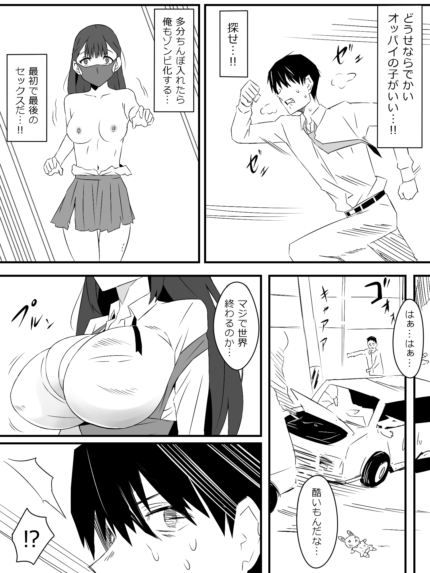 ゾンビハーレムライフ‐総集編I- サンプル