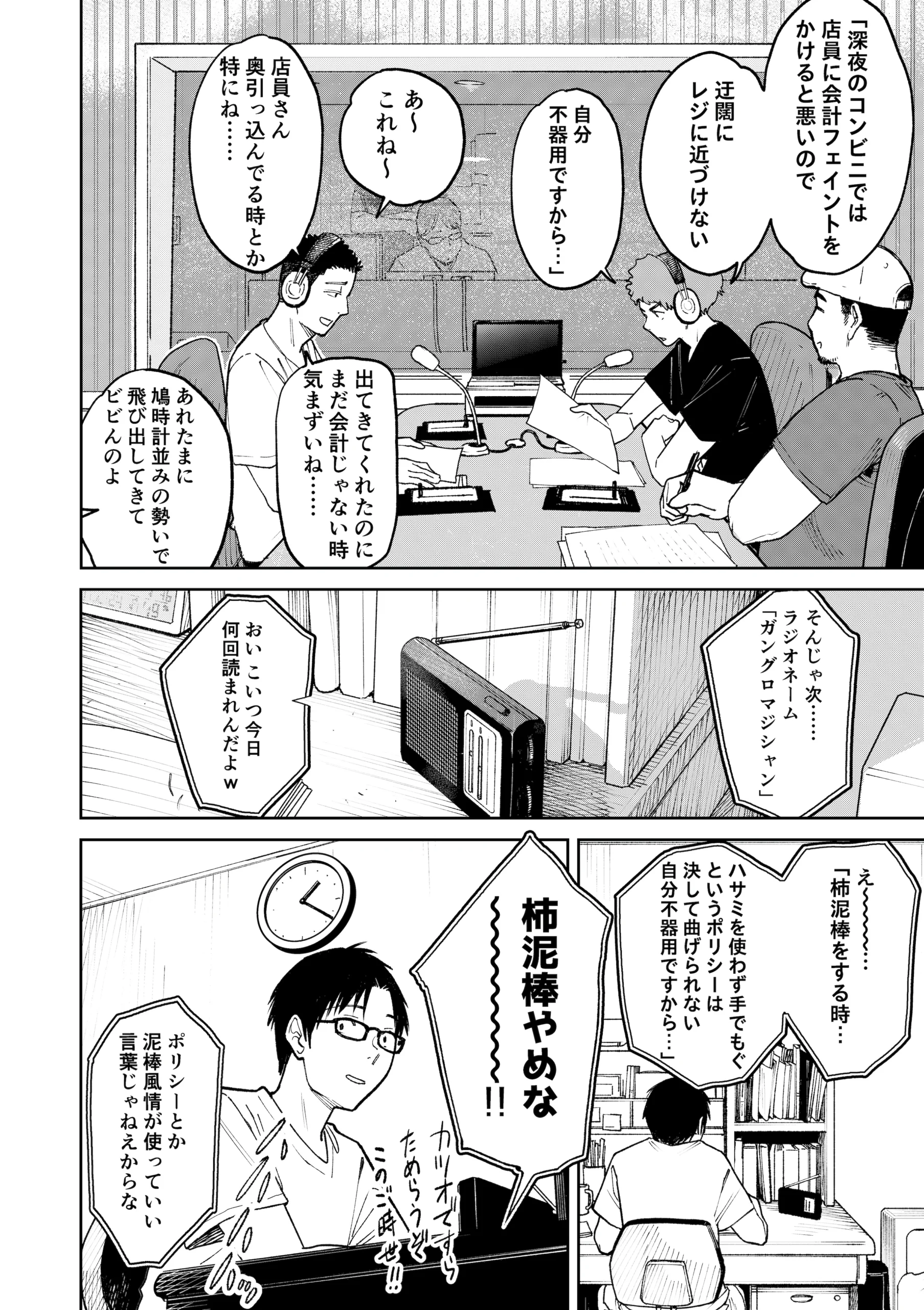 オールナイトセックス -深夜ラジオ好き同士仲良くなった同級生女子が東京遠征したら有名ハガキ職人に食われた- サンプル
