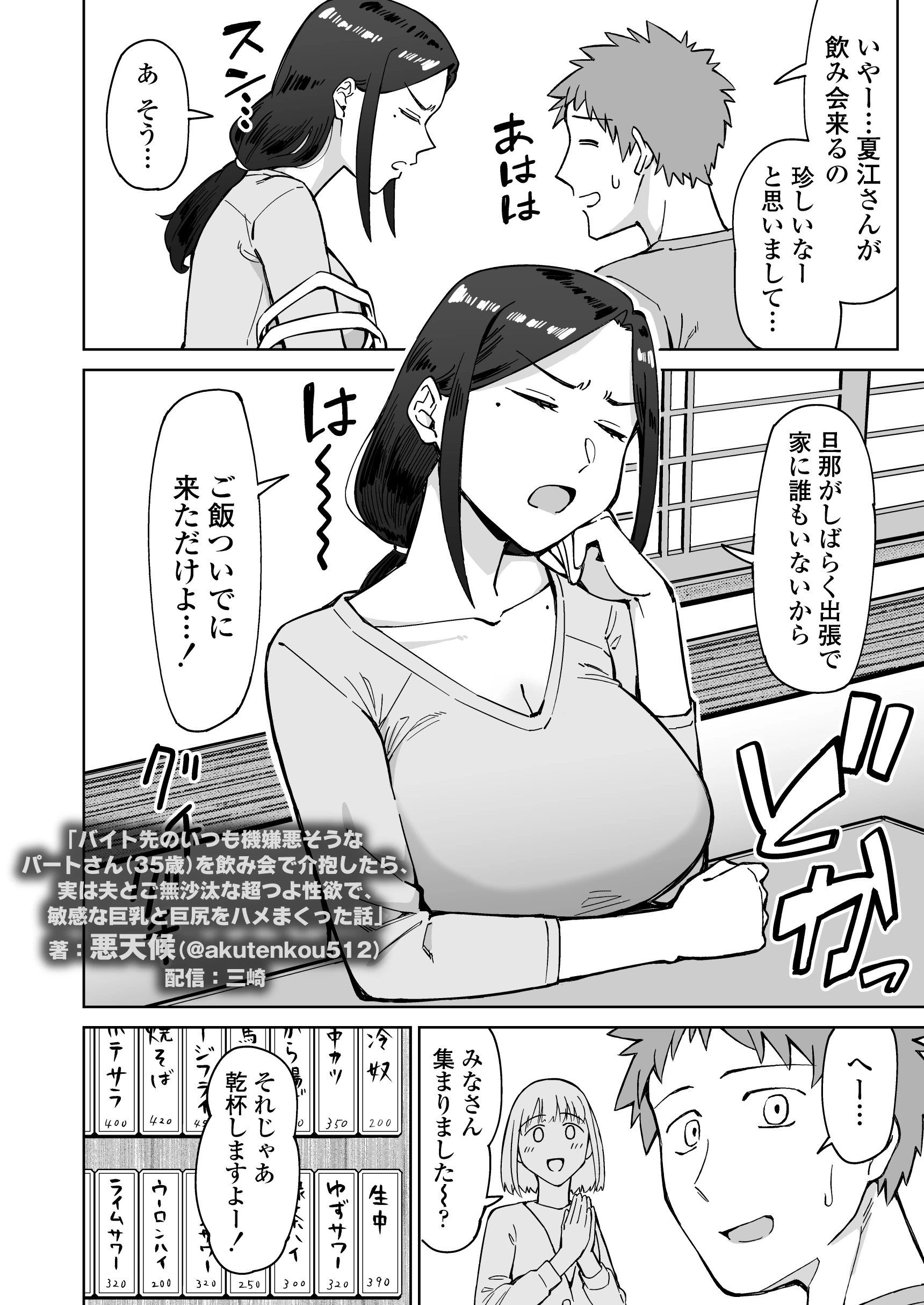 バイト先のいつも機嫌悪そうなツリ目の先輩主婦(35歳)を飲み会で介抱したら、実は夫とご無沙汰な超つよ性欲で、敏感な巨乳と巨尻をハメまくった話 サンプル