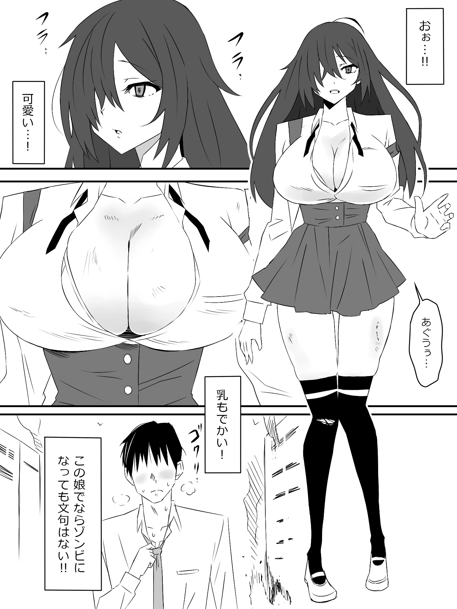 ゾンビハーレムライフ‐総集編I- サンプル