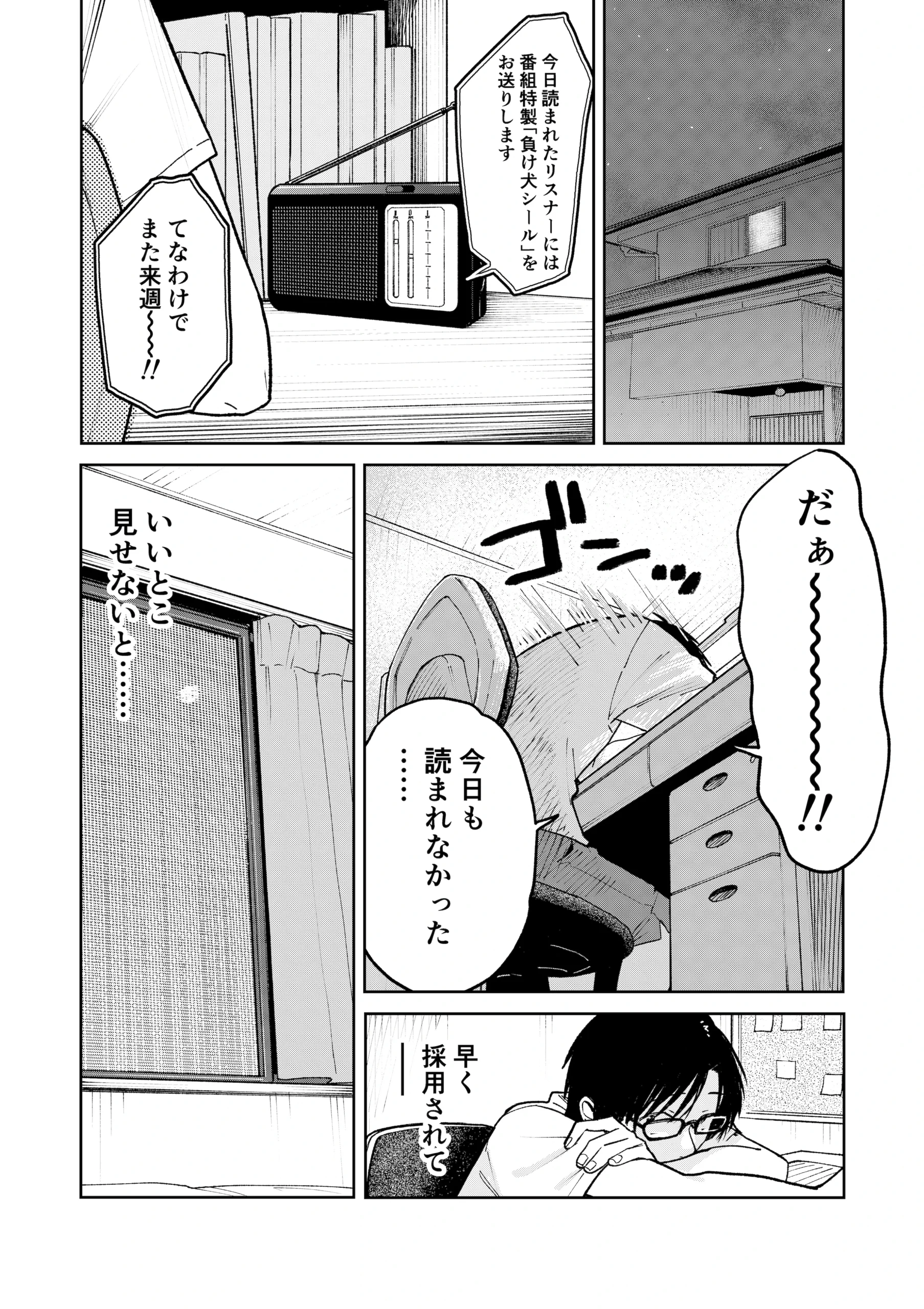 オールナイトセックス -深夜ラジオ好き同士仲良くなった同級生女子が東京遠征したら有名ハガキ職人に食われた- サンプル