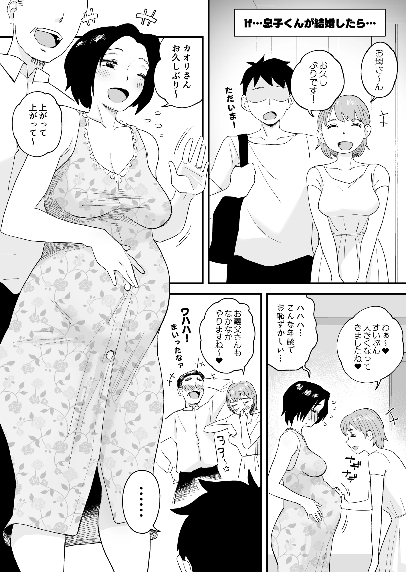 【総集編】はいとく先生 10年分の母子相姦 サンプル