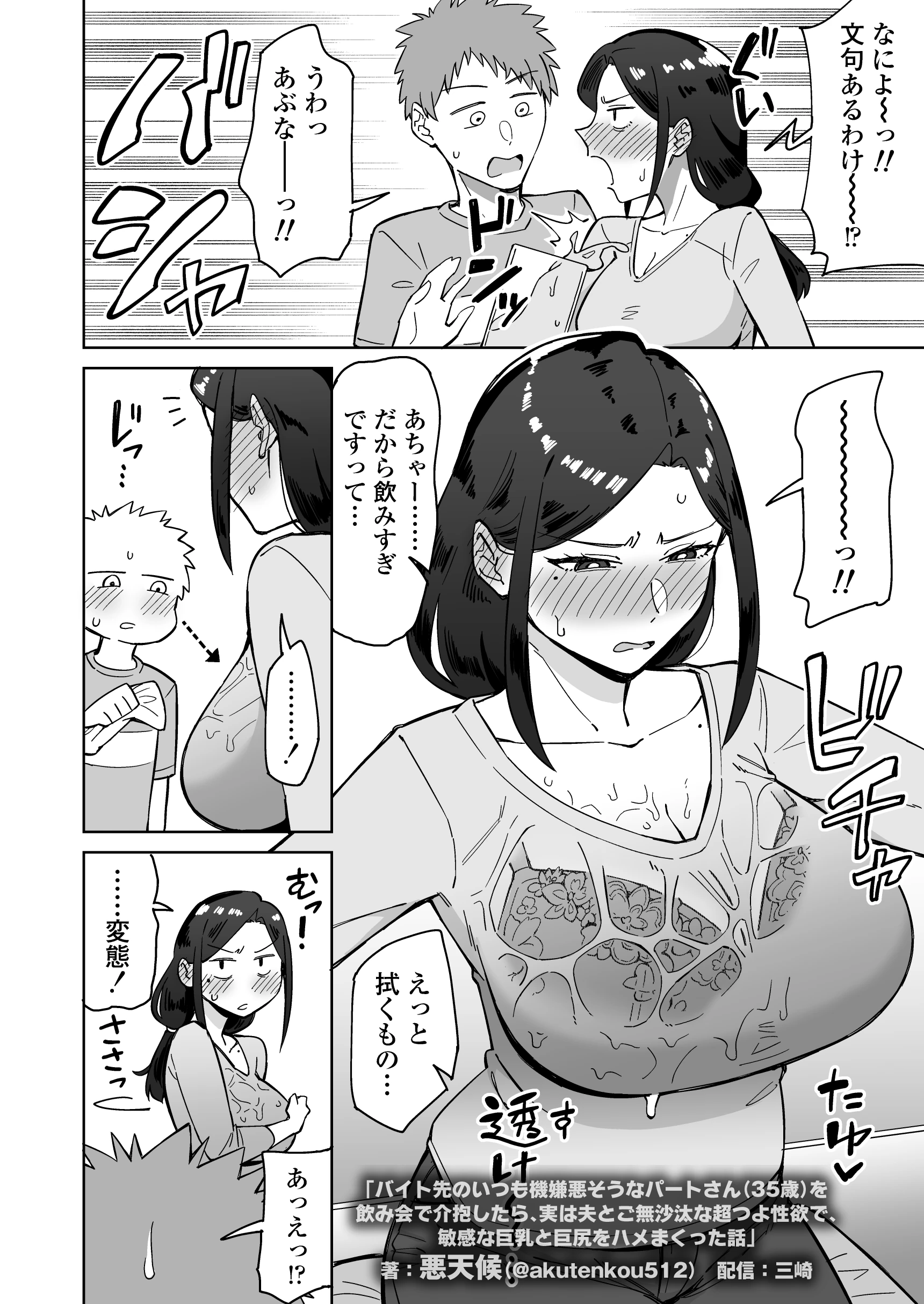 バイト先のいつも機嫌悪そうなツリ目の先輩主婦(35歳)を飲み会で介抱したら、実は夫とご無沙汰な超つよ性欲で、敏感な巨乳と巨尻をハメまくった話 サンプル