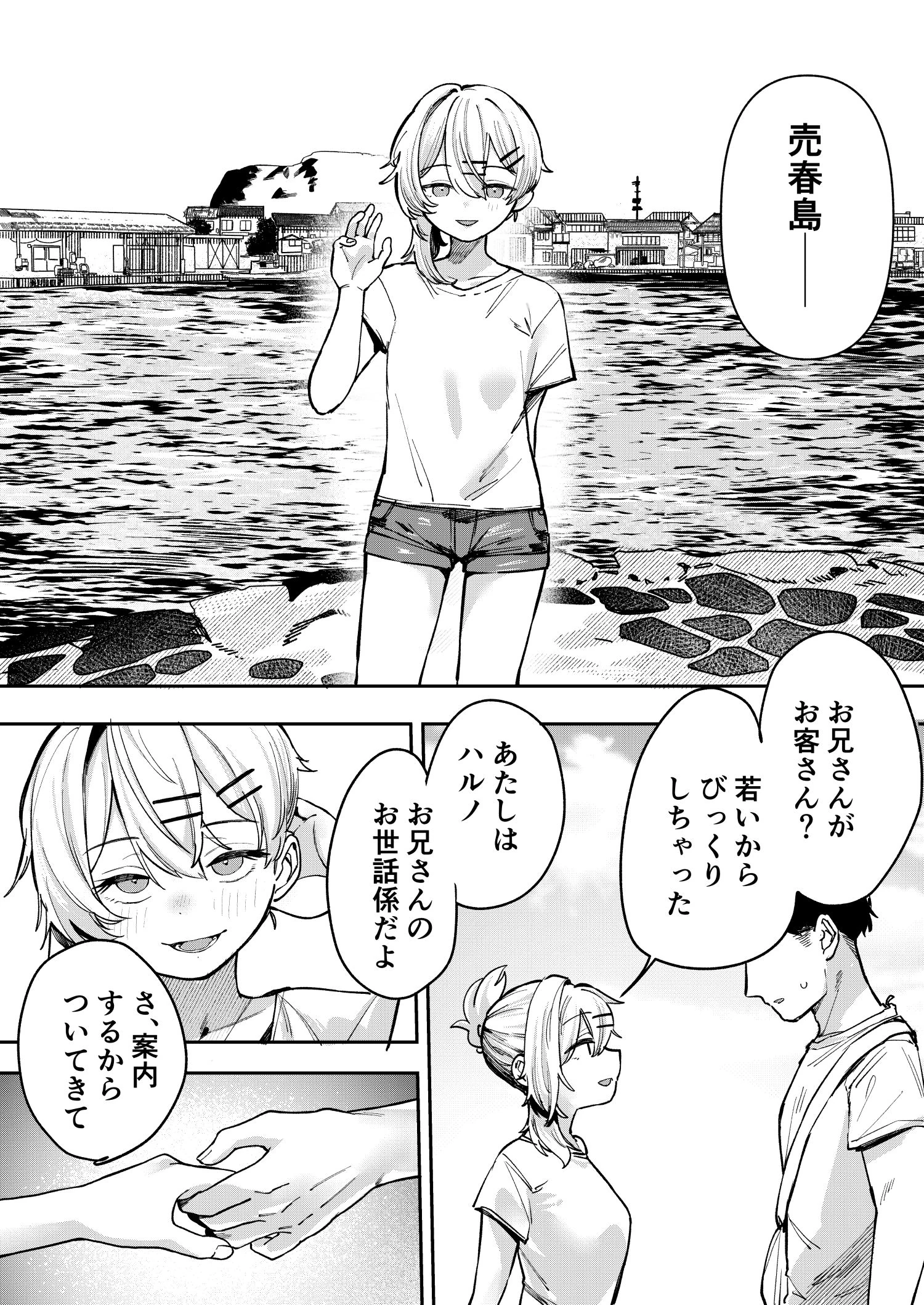 少女売春島 サンプル