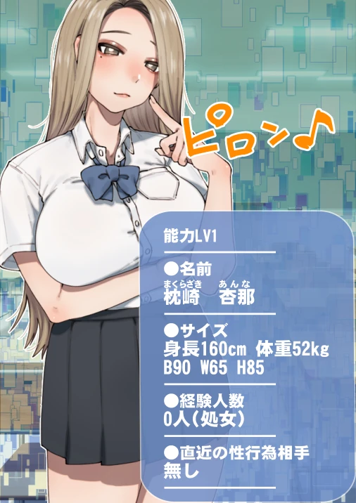 僕が先にステータスを見ていたのに〜チートBSS!他人のエロステータスを見れるようになった僕が爆乳ボーイッシュ幼馴染の『経験人数1人』表示で脳破壊された件〜 サンプル