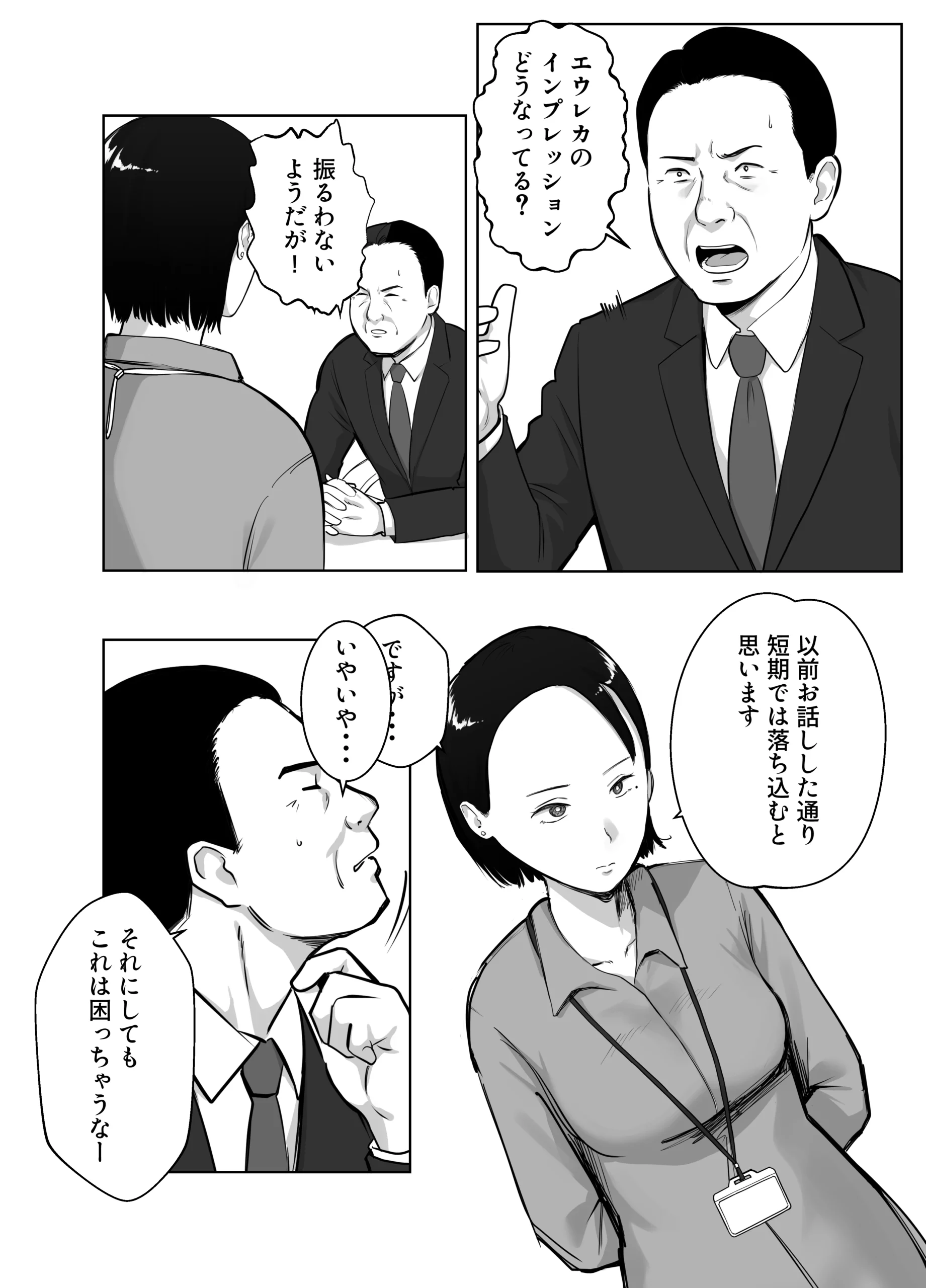 寝取ラレンサ4 ワタシのオムファタル サンプル