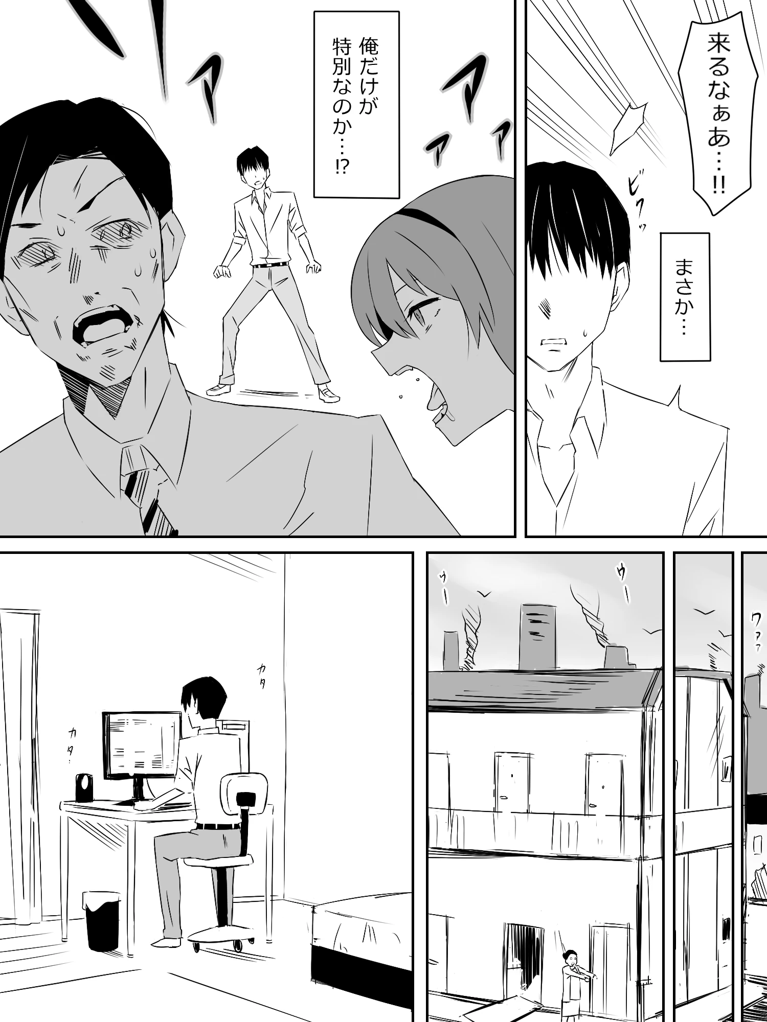 ゾンビハーレムライフ‐総集編I- サンプル
