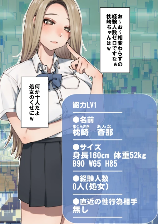 僕が先にステータスを見ていたのに〜チートBSS!他人のエロステータスを見れるようになった僕が爆乳ボーイッシュ幼馴染の『経験人数1人』表示で脳破壊された件〜 サンプル
