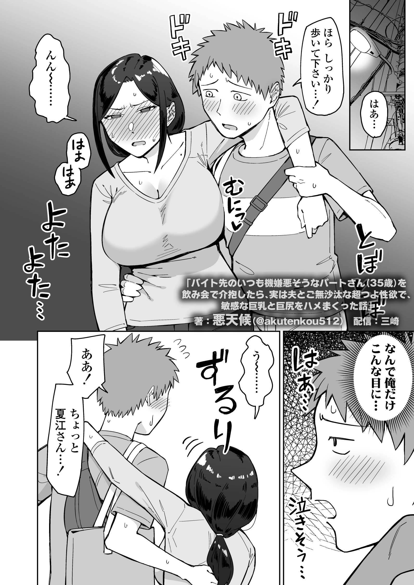 バイト先のいつも機嫌悪そうなツリ目の先輩主婦(35歳)を飲み会で介抱したら、実は夫とご無沙汰な超つよ性欲で、敏感な巨乳と巨尻をハメまくった話 サンプル