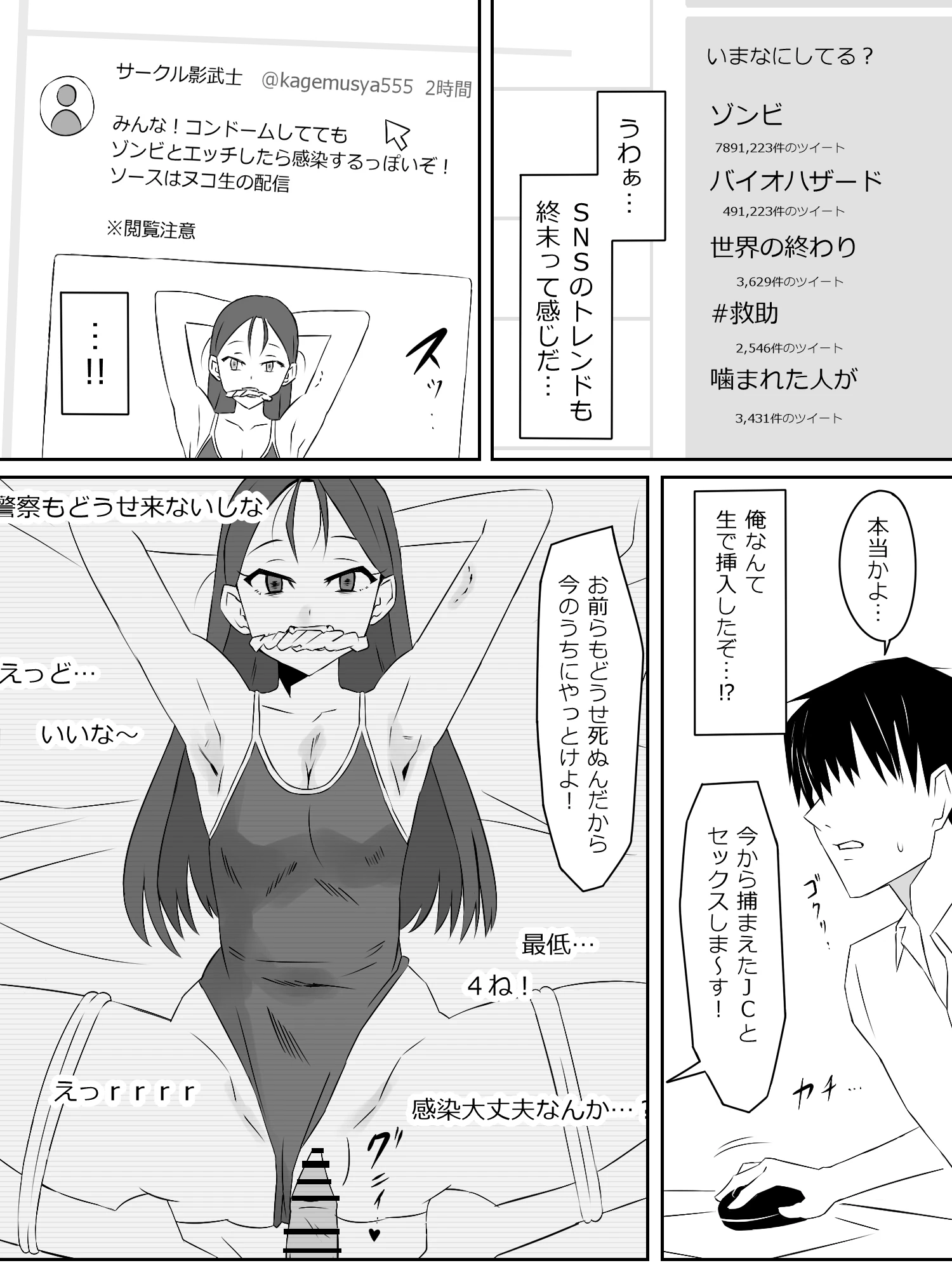 ゾンビハーレムライフ‐総集編I- サンプル