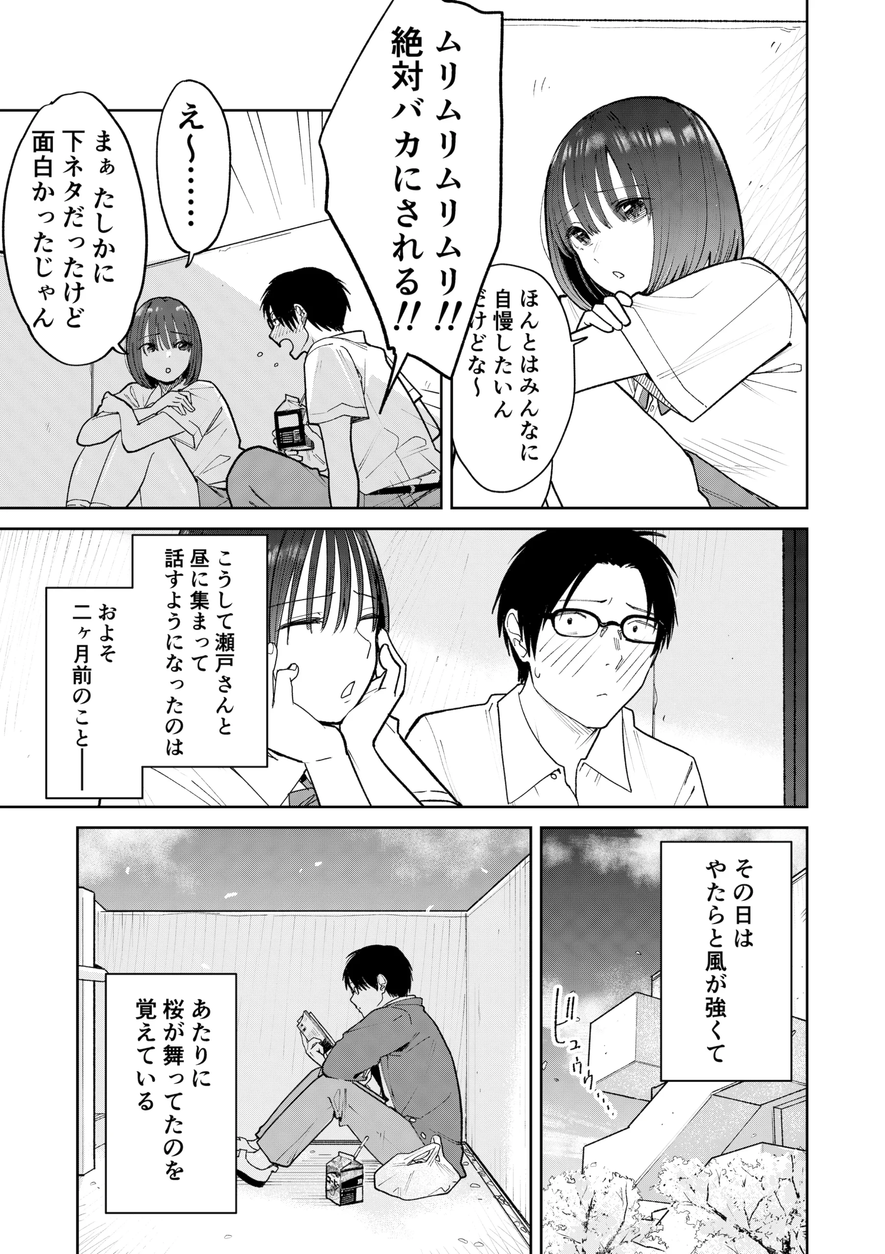 オールナイトセックス -深夜ラジオ好き同士仲良くなった同級生女子が東京遠征したら有名ハガキ職人に食われた- サンプル
