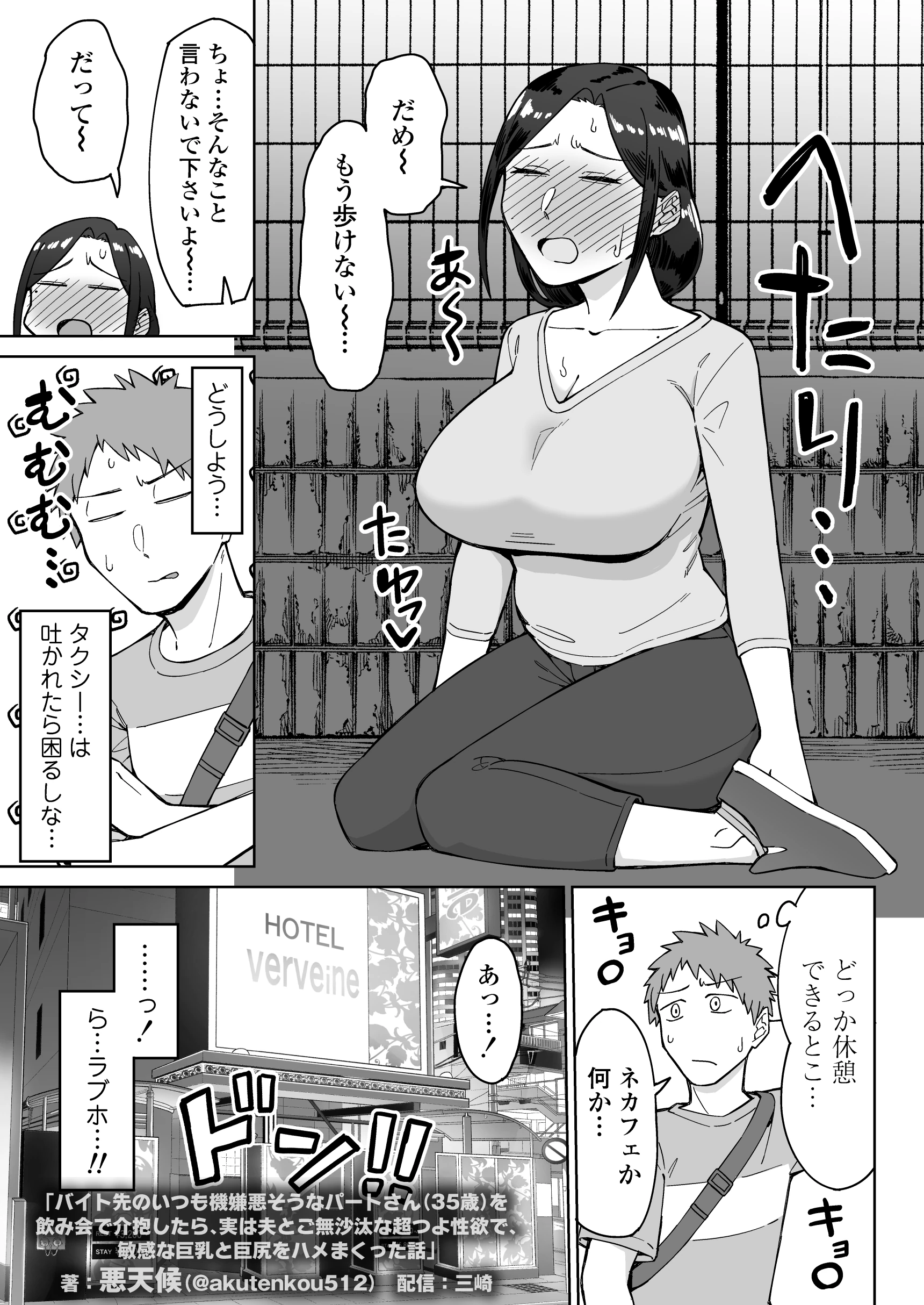 バイト先のいつも機嫌悪そうなツリ目の先輩主婦(35歳)を飲み会で介抱したら、実は夫とご無沙汰な超つよ性欲で、敏感な巨乳と巨尻をハメまくった話 サンプル