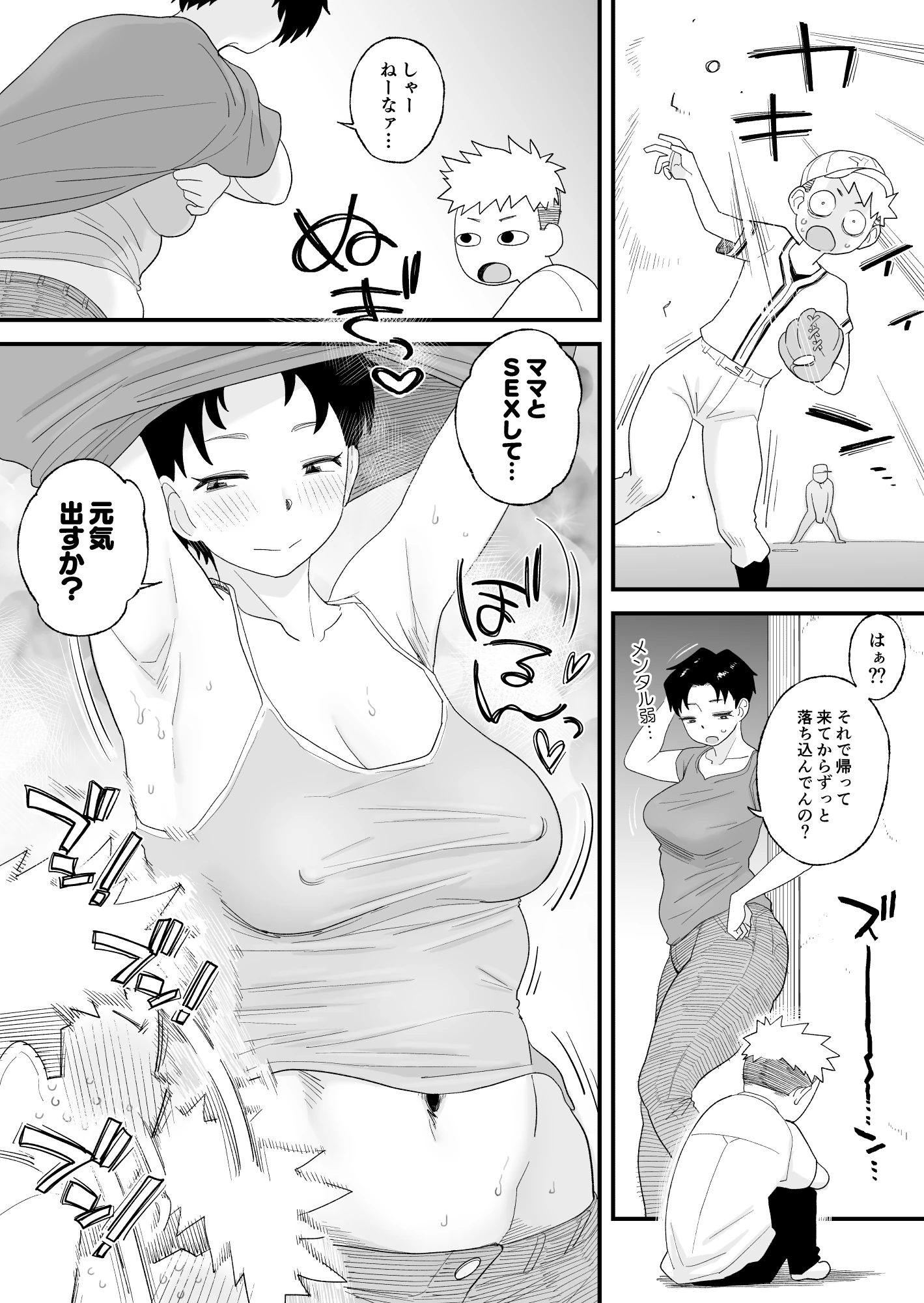 【総集編】はいとく先生 10年分の母子相姦 サンプル