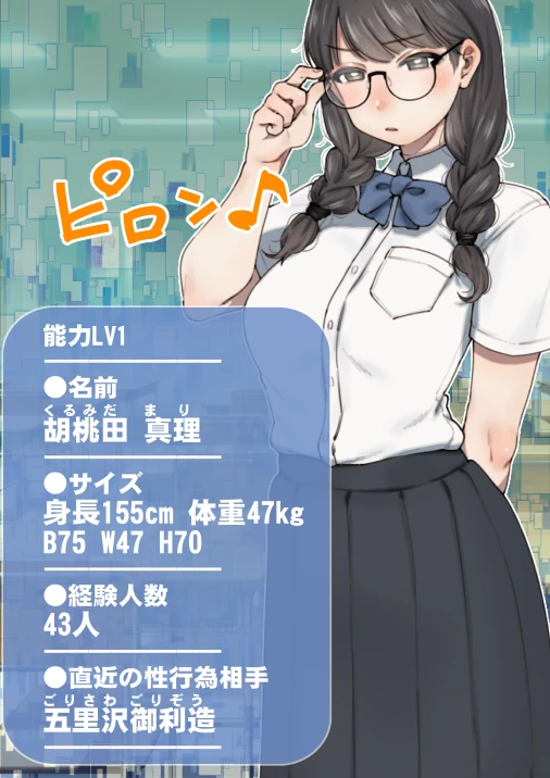 僕が先にステータスを見ていたのに〜チートBSS!他人のエロステータスを見れるようになった僕が爆乳ボーイッシュ幼馴染の『経験人数1人』表示で脳破壊された件〜 サンプル