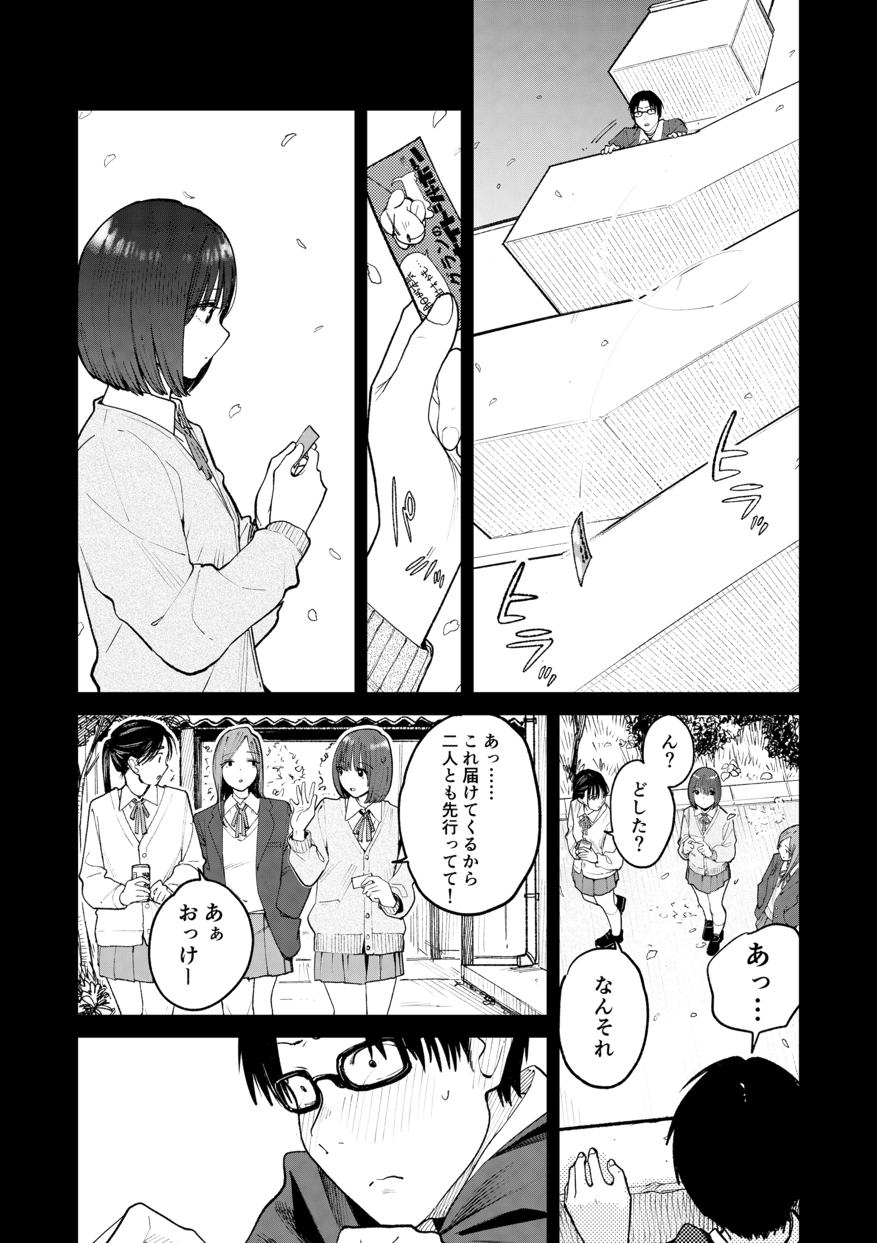 オールナイトセックス -深夜ラジオ好き同士仲良くなった同級生女子が東京遠征したら有名ハガキ職人に食われた- サンプル
