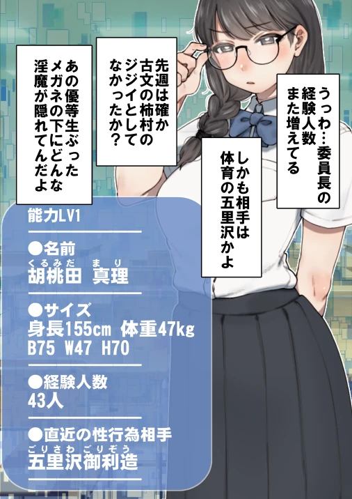 僕が先にステータスを見ていたのに〜チートBSS!他人のエロステータスを見れるようになった僕が爆乳ボーイッシュ幼馴染の『経験人数1人』表示で脳破壊された件〜 サンプル