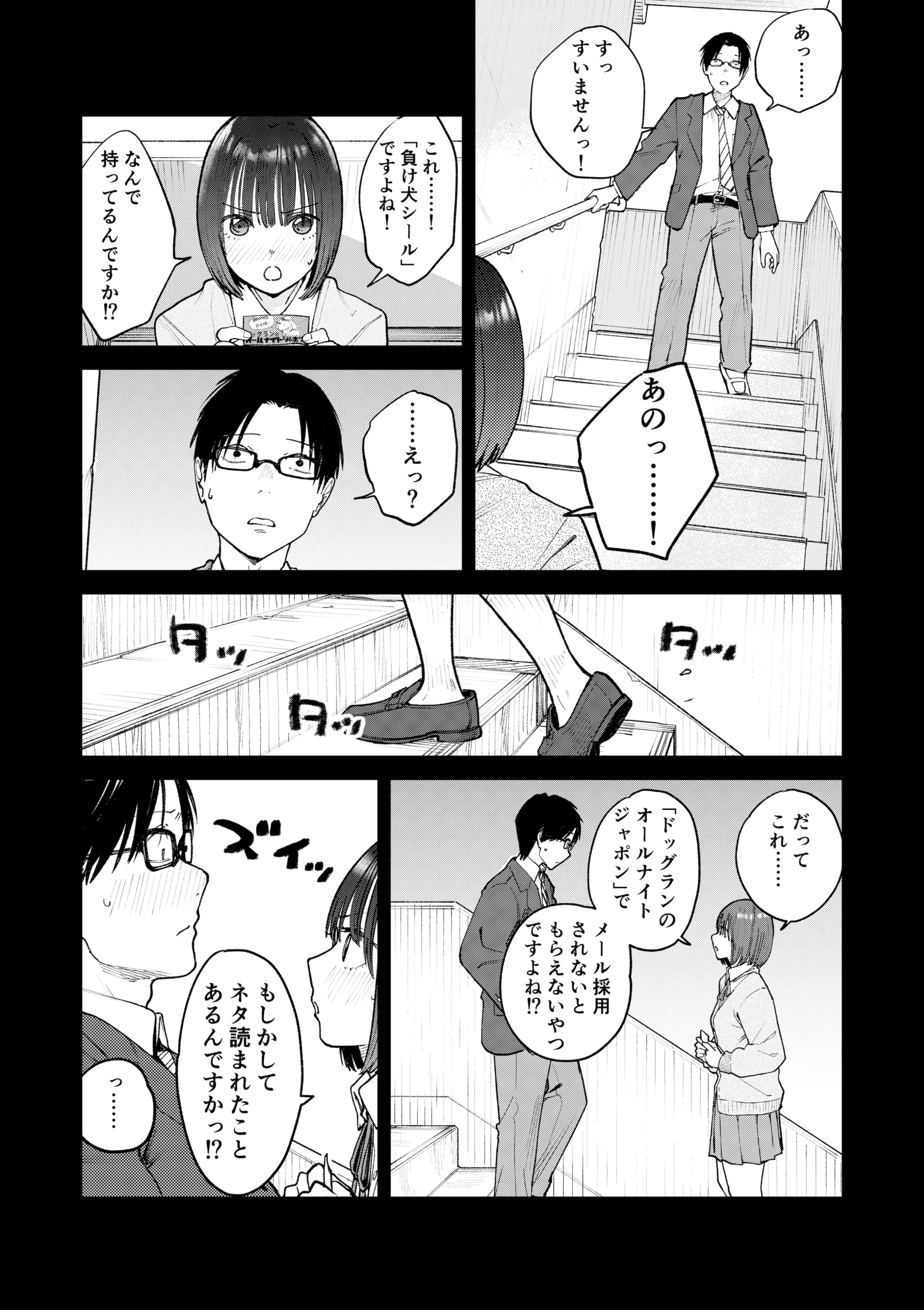 オールナイトセックス -深夜ラジオ好き同士仲良くなった同級生女子が東京遠征したら有名ハガキ職人に食われた- サンプル