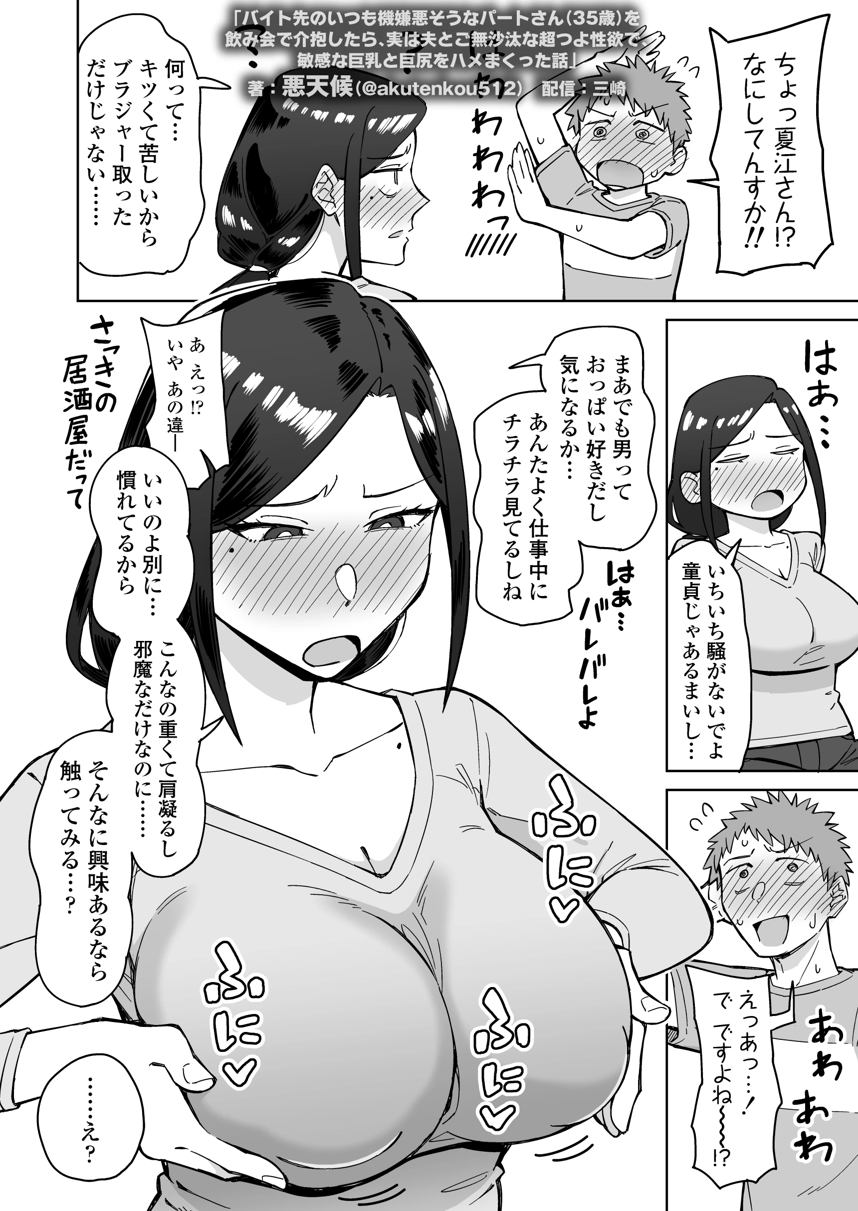 バイト先のいつも機嫌悪そうなツリ目の先輩主婦(35歳)を飲み会で介抱したら、実は夫とご無沙汰な超つよ性欲で、敏感な巨乳と巨尻をハメまくった話 サンプル
