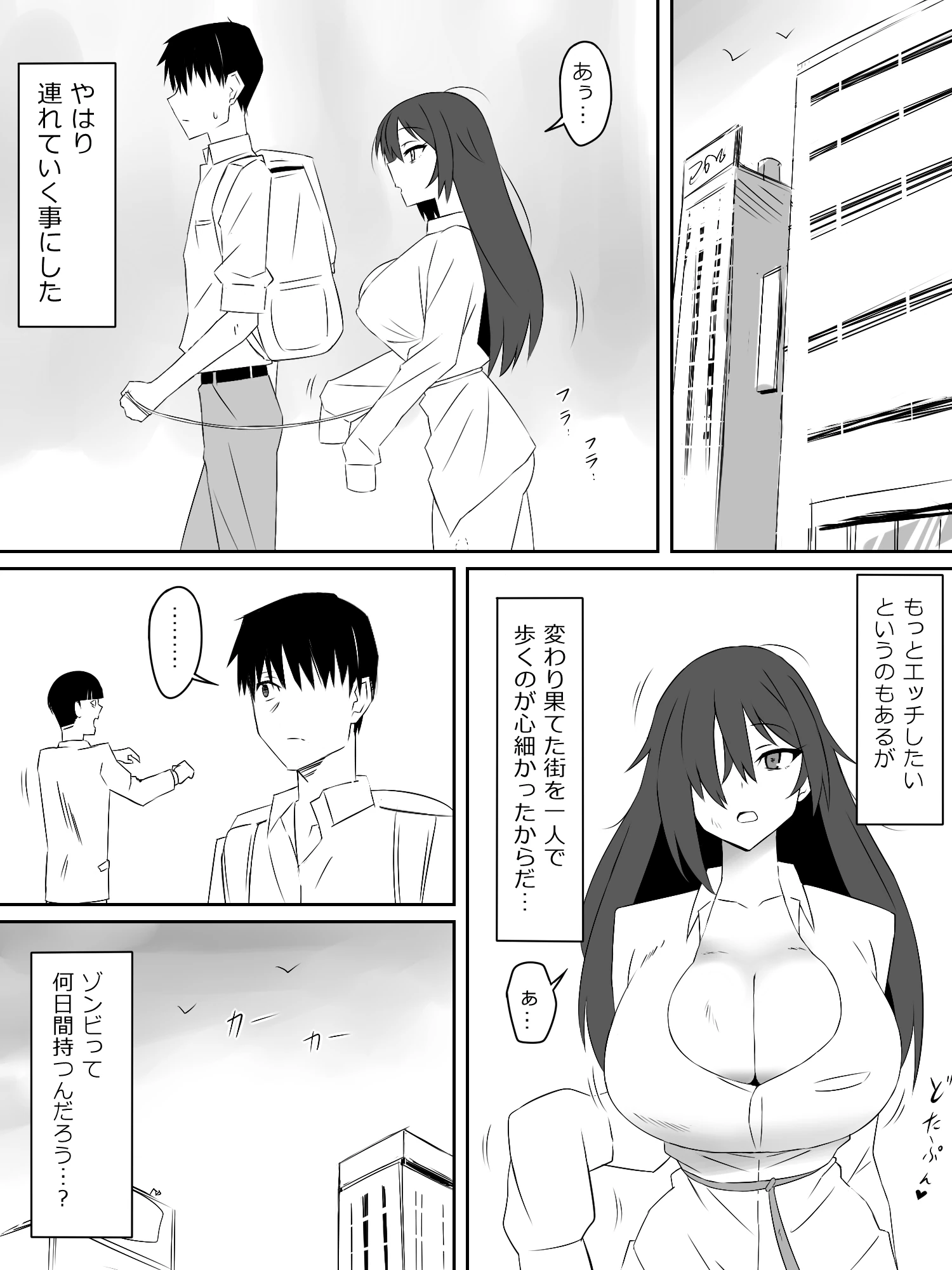 ゾンビハーレムライフ‐総集編I- サンプル