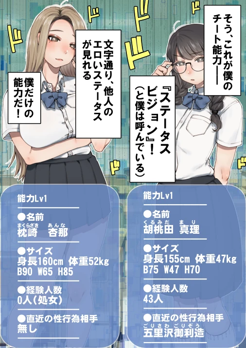 僕が先にステータスを見ていたのに〜チートBSS!他人のエロステータスを見れるようになった僕が爆乳ボーイッシュ幼馴染の『経験人数1人』表示で脳破壊された件〜 サンプル