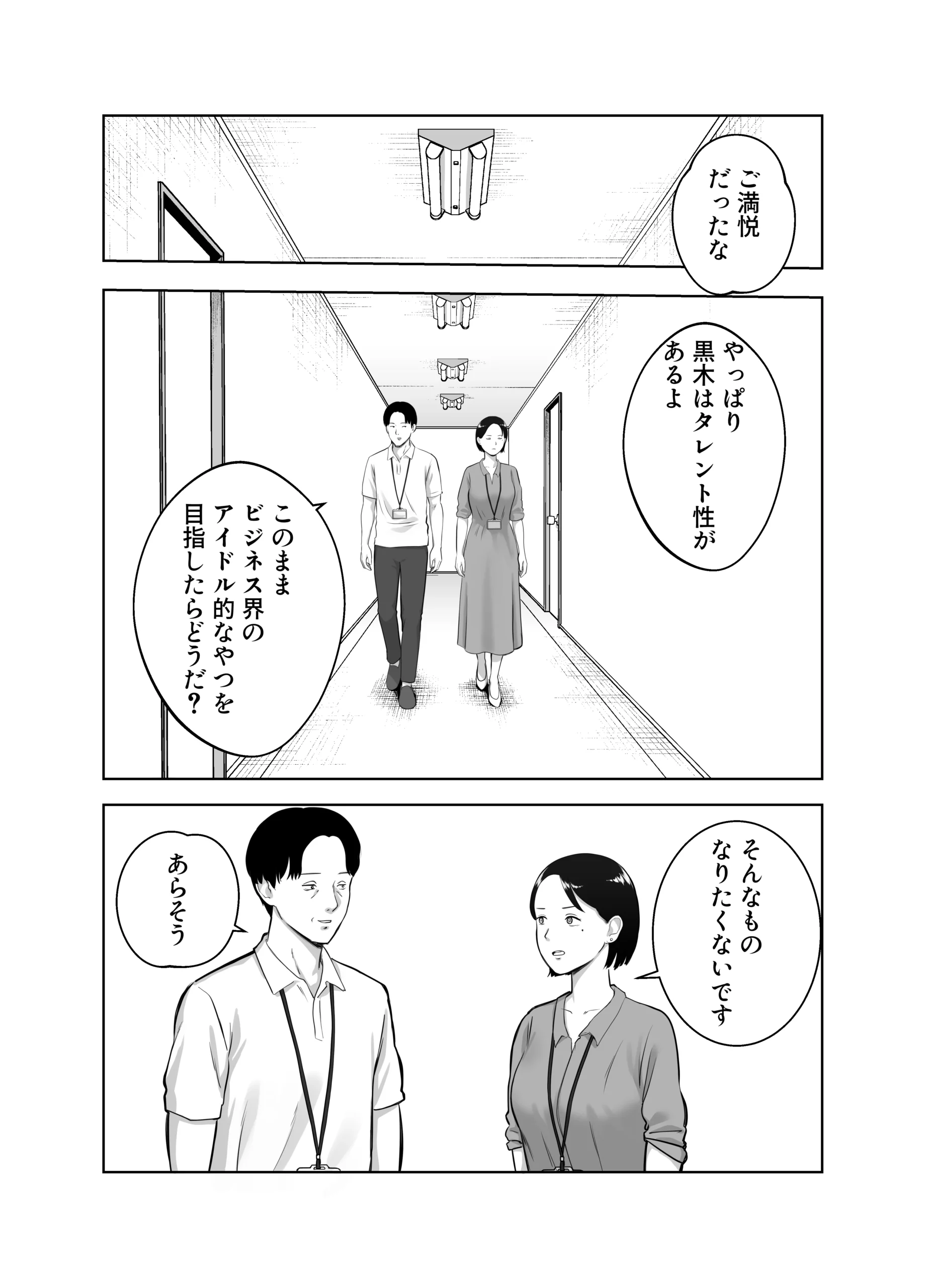 寝取ラレンサ4 ワタシのオムファタル サンプル